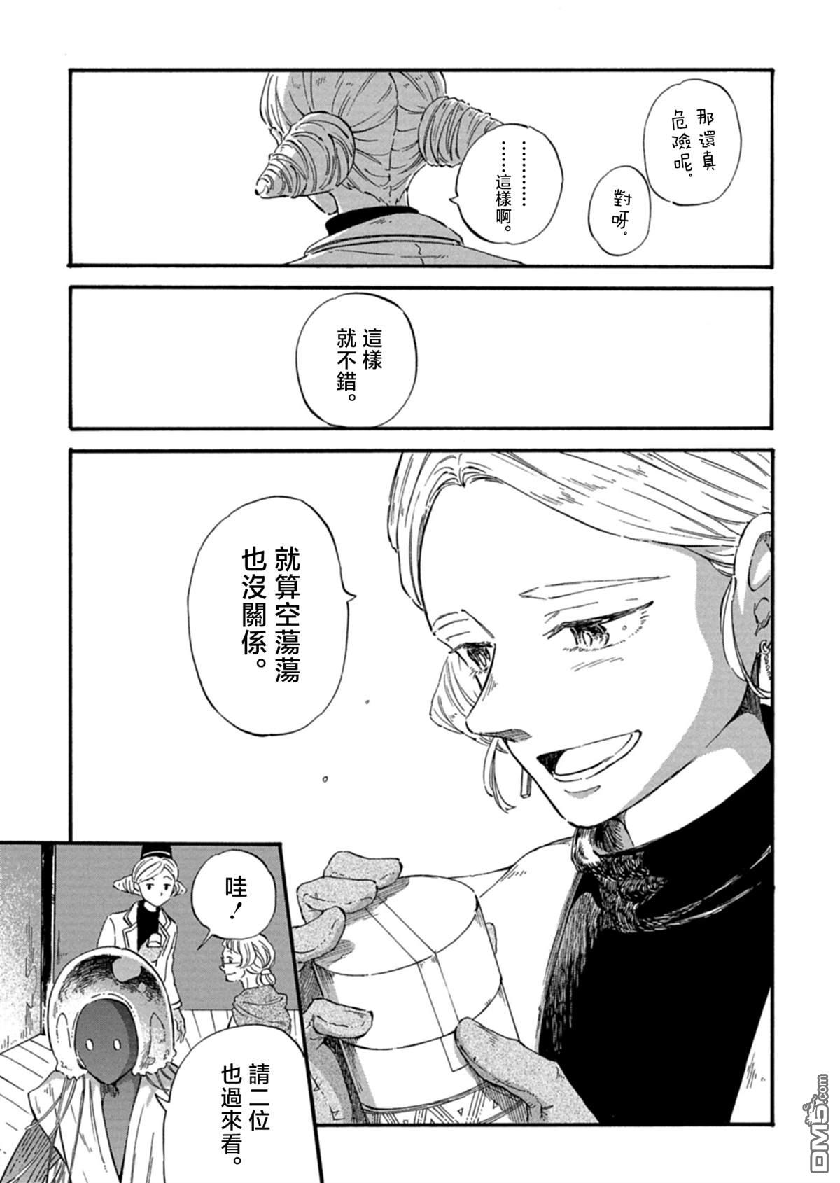 约希拉游记 第1话 第35页