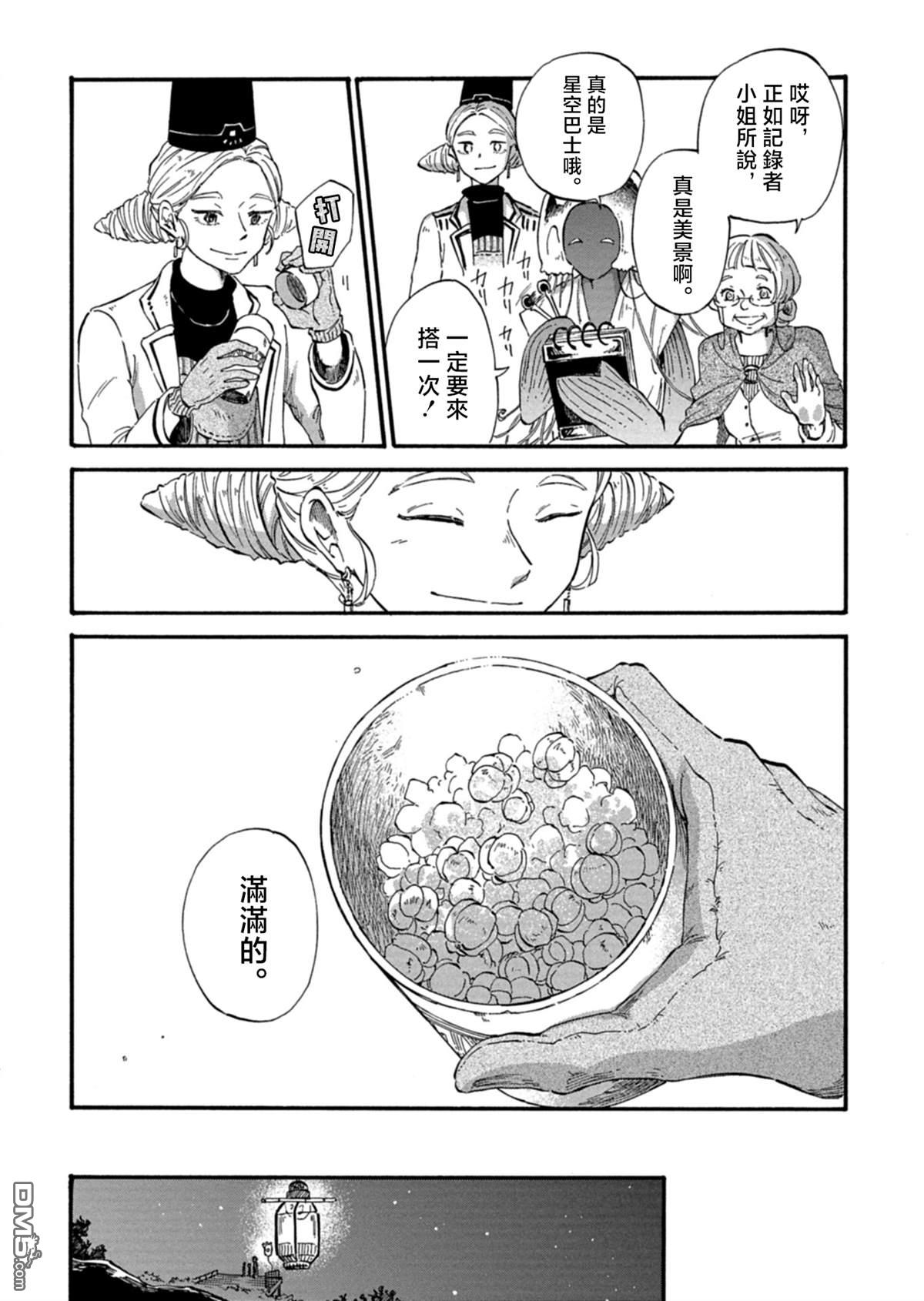 约希拉游记 第1话 第38页
