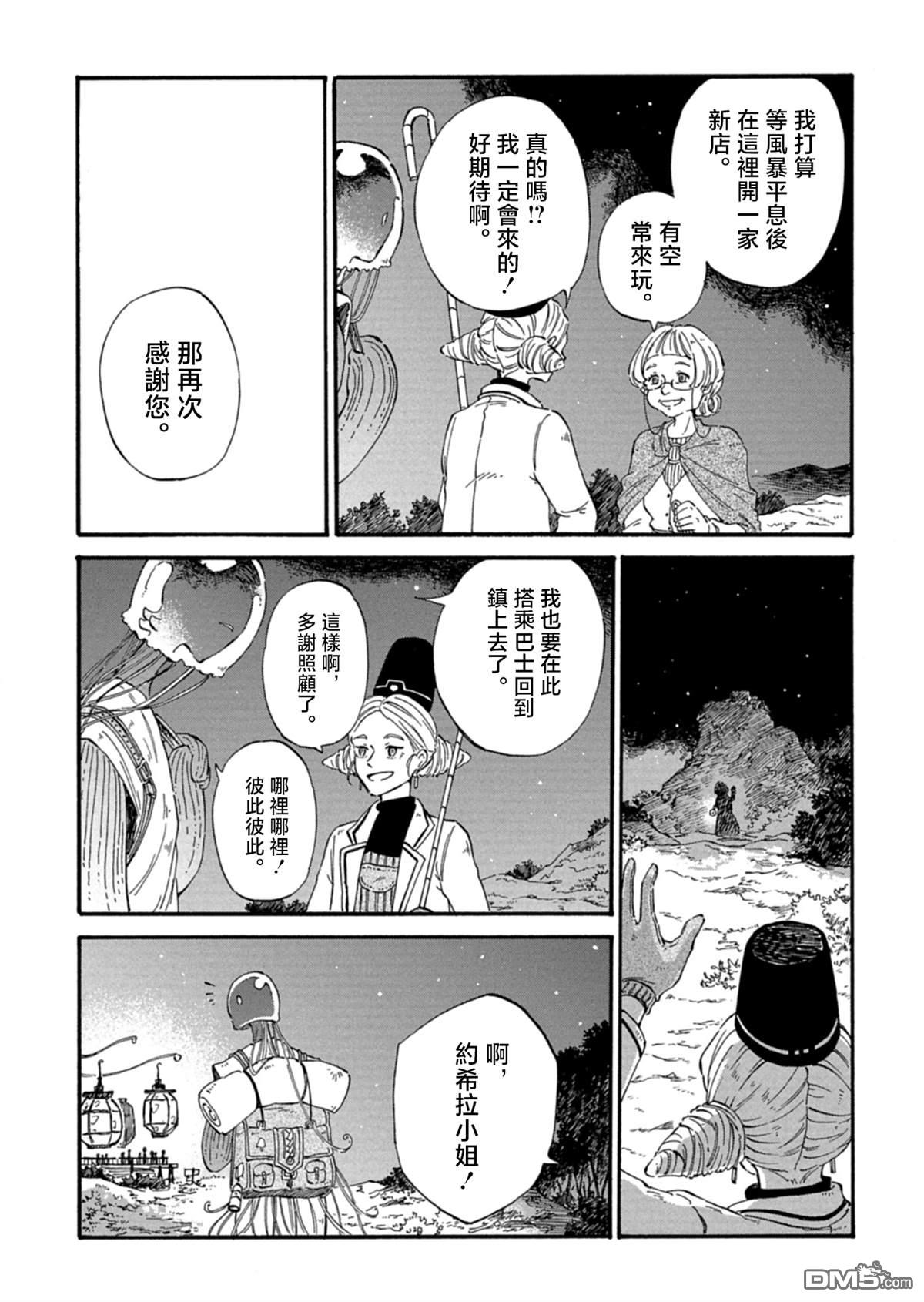 约希拉游记 第1话 第39页