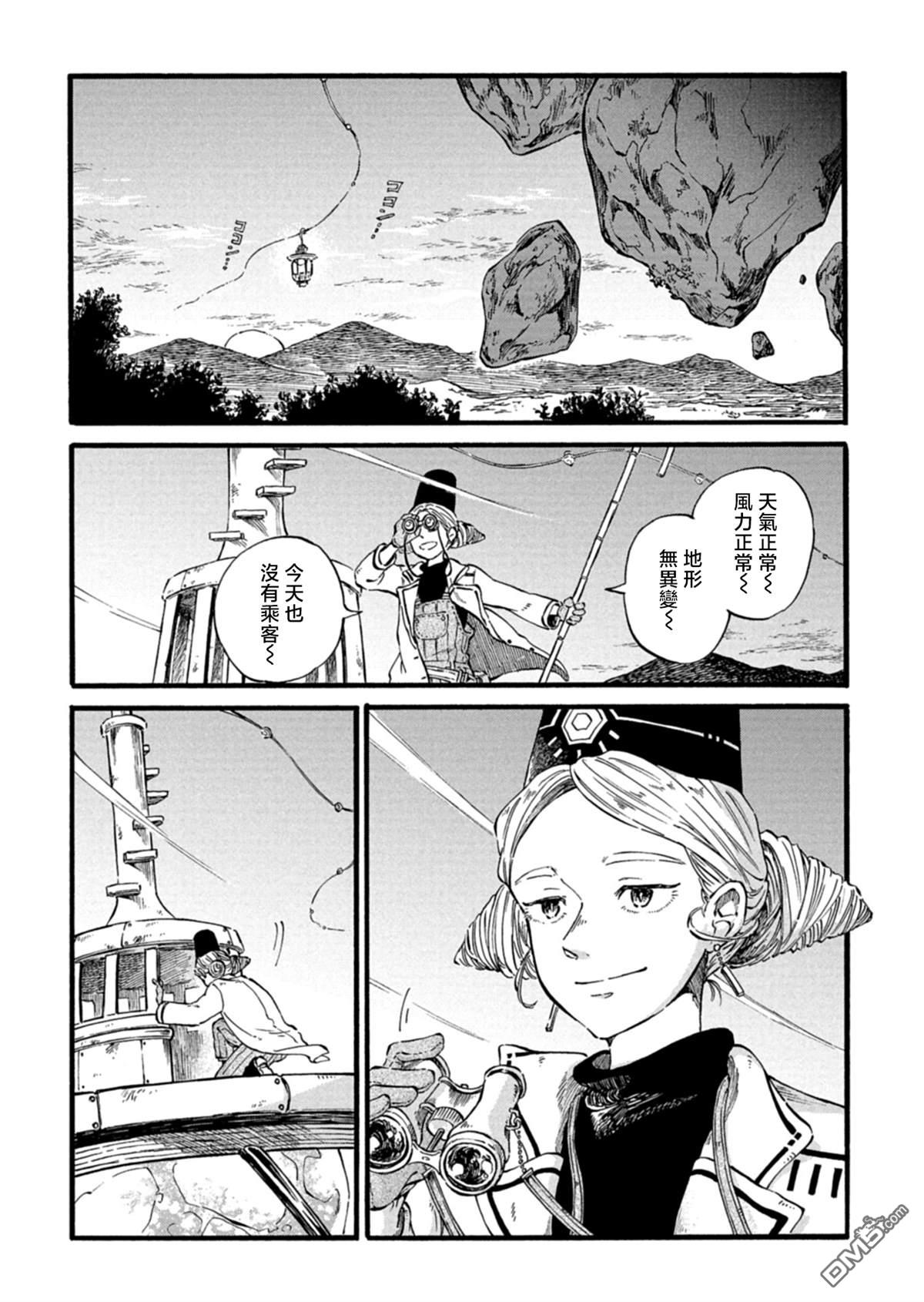 约希拉游记 第1话 第4页