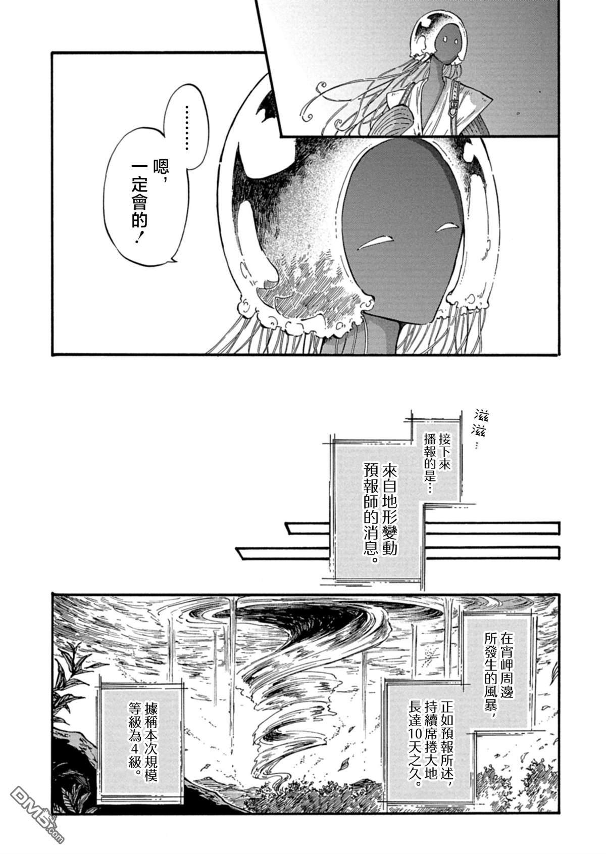 约希拉游记 第1话 第41页