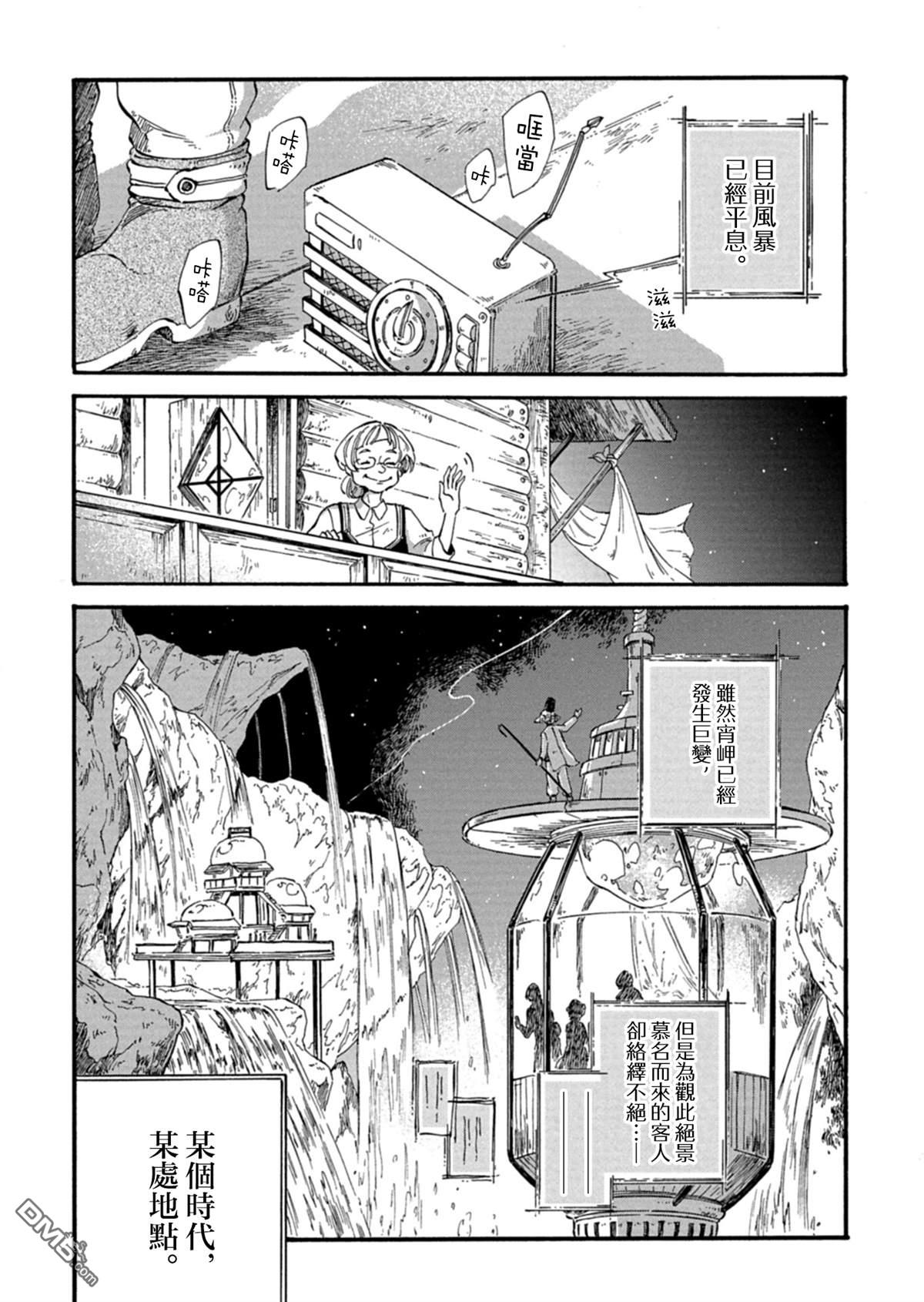 约希拉游记 第1话 第42页