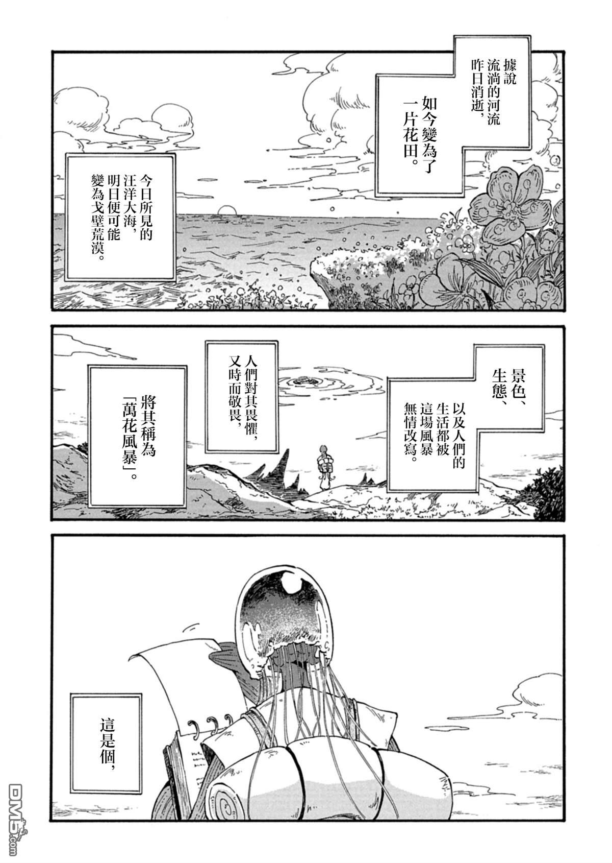 约希拉游记 第1话 第43页