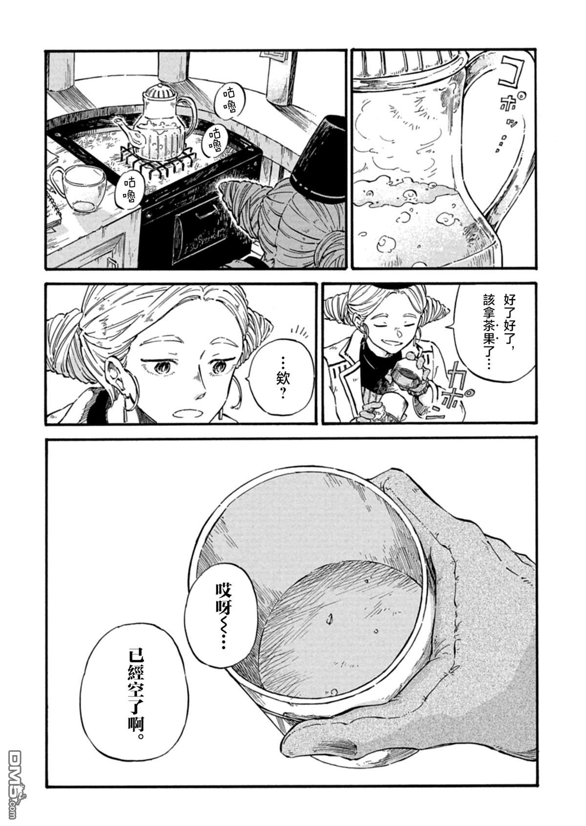 约希拉游记 第1话 第6页