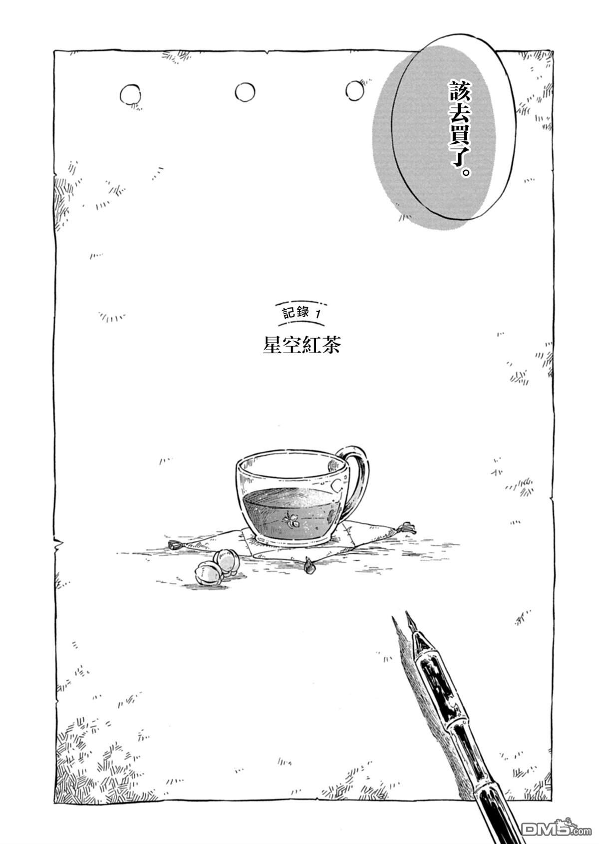 约希拉游记 第1话 第7页