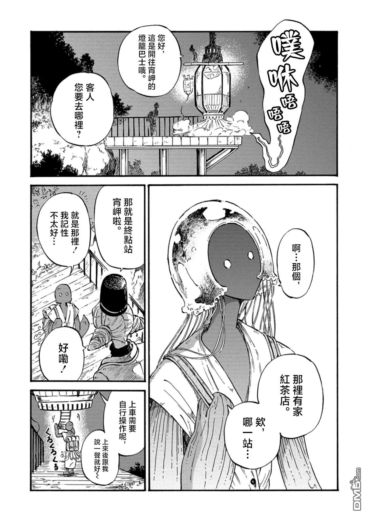 约希拉游记 第1话 第9页