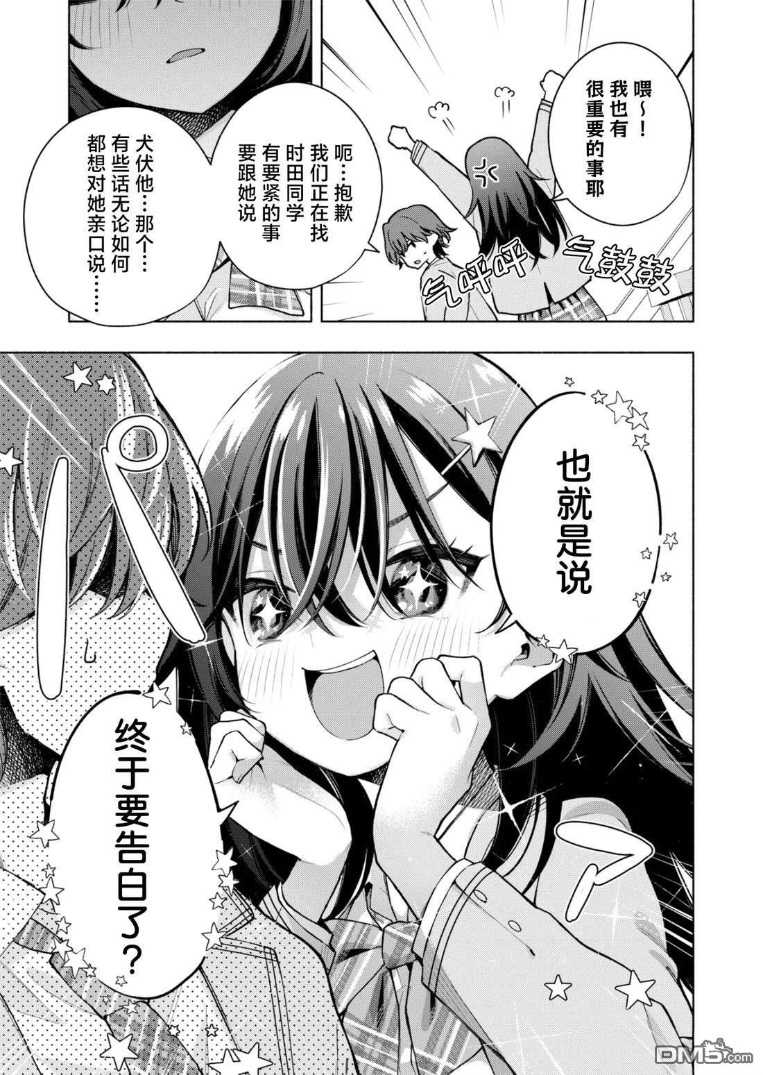 想和喜欢恋爱喜剧的你悄悄结缘 [番外] 短篇 第14页