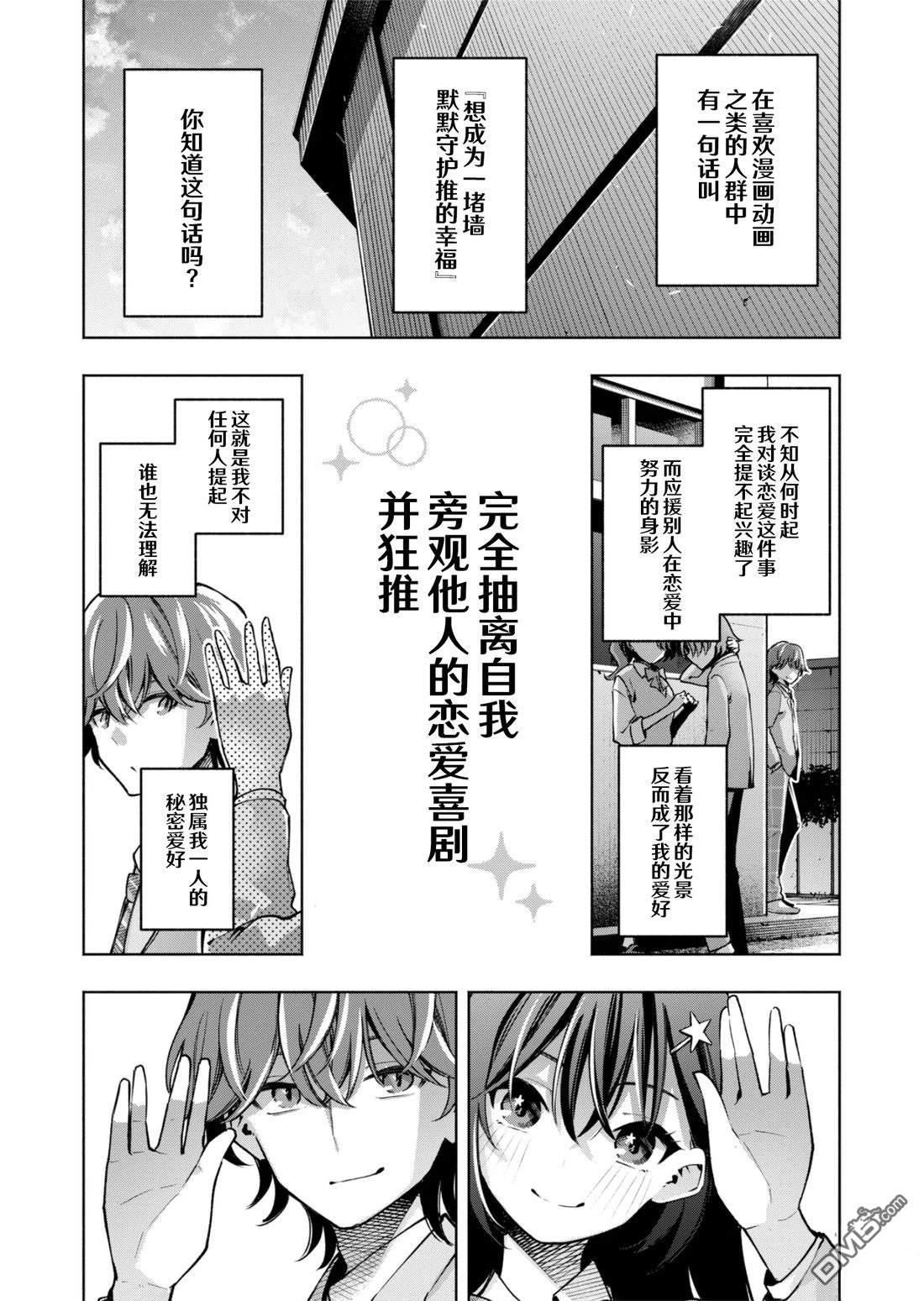 想和喜欢恋爱喜剧的你悄悄结缘 [番外] 短篇 第19页