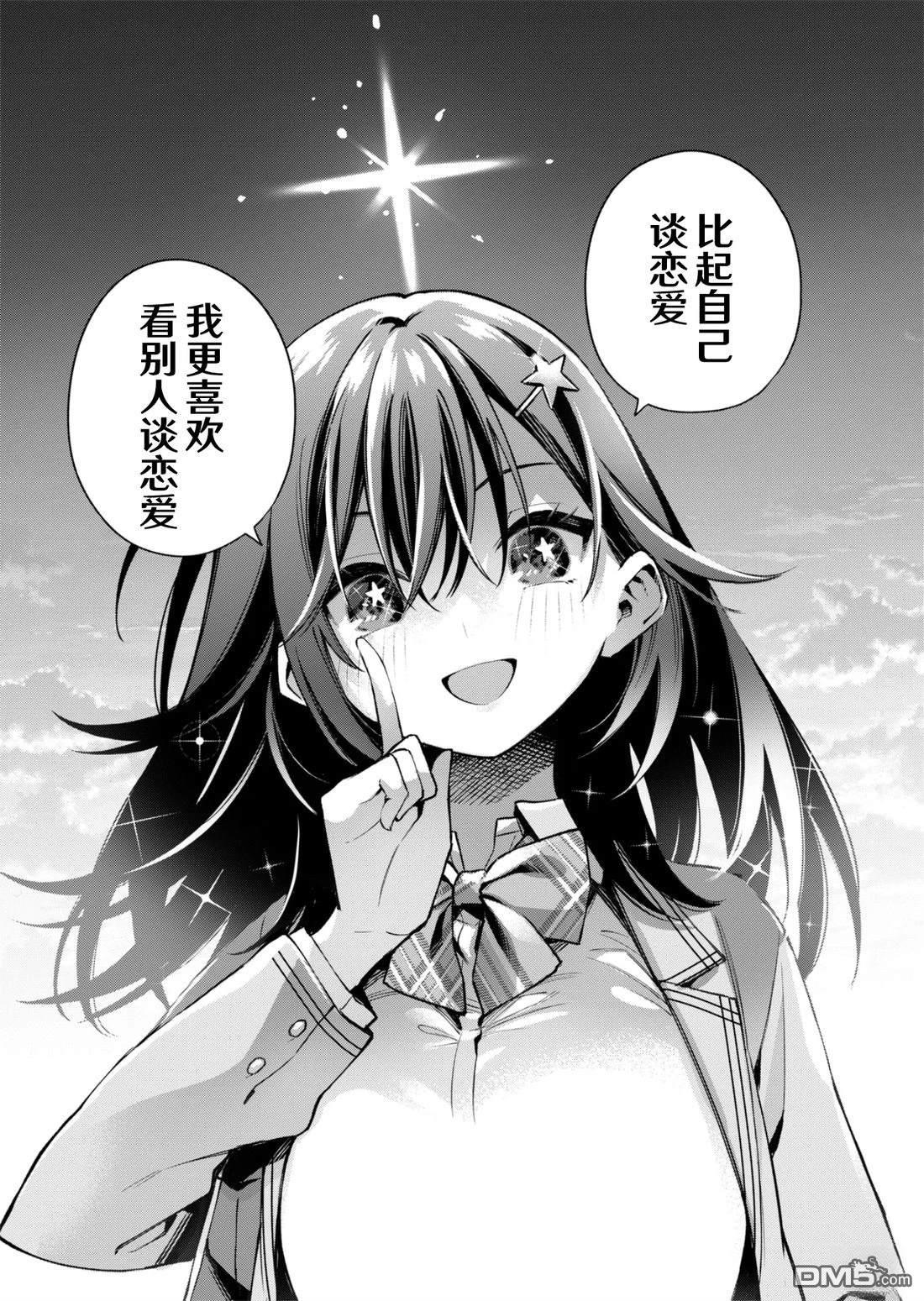 想和喜欢恋爱喜剧的你悄悄结缘 [番外] 短篇 第22页
