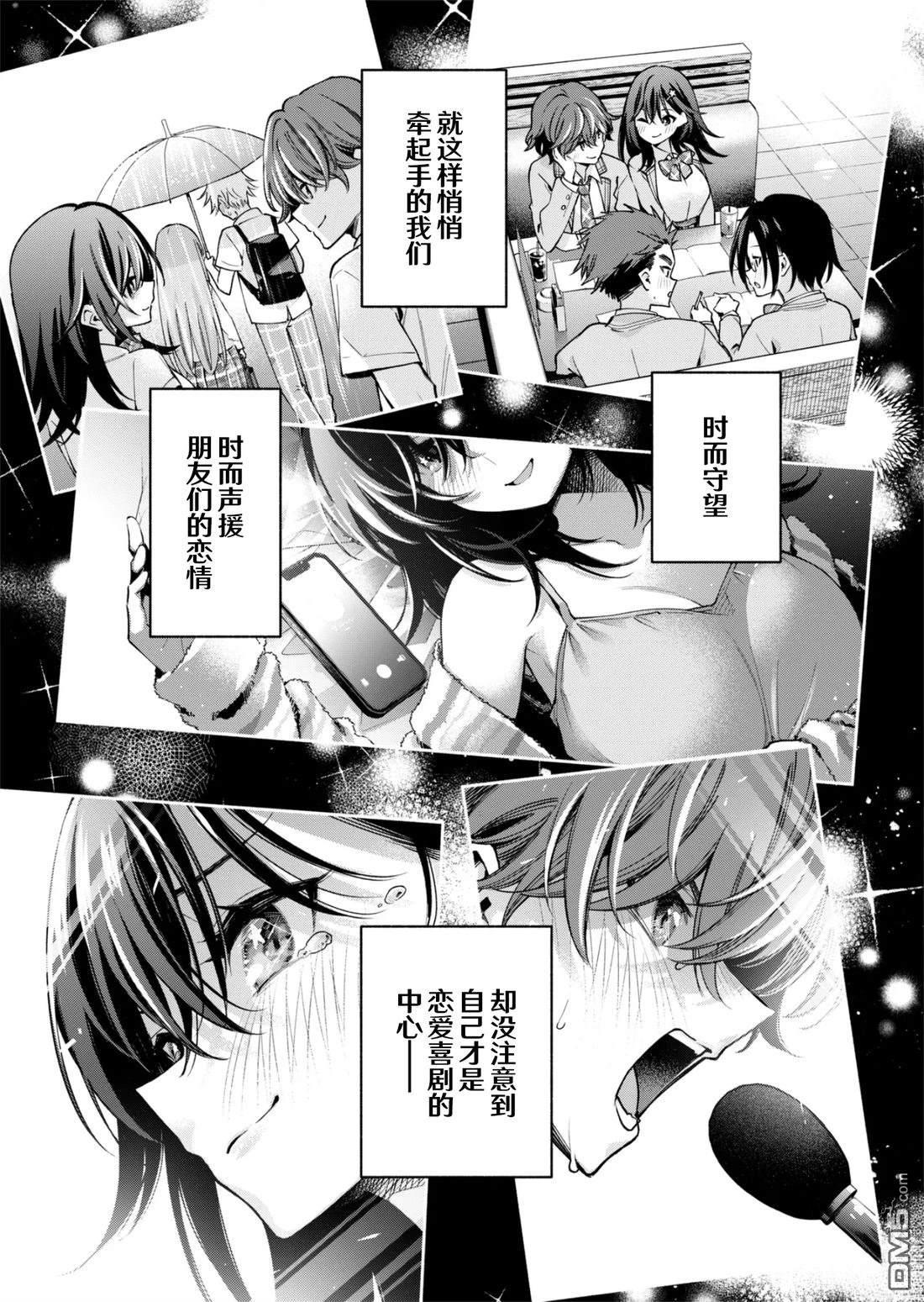 想和喜欢恋爱喜剧的你悄悄结缘 [番外] 短篇 第23页