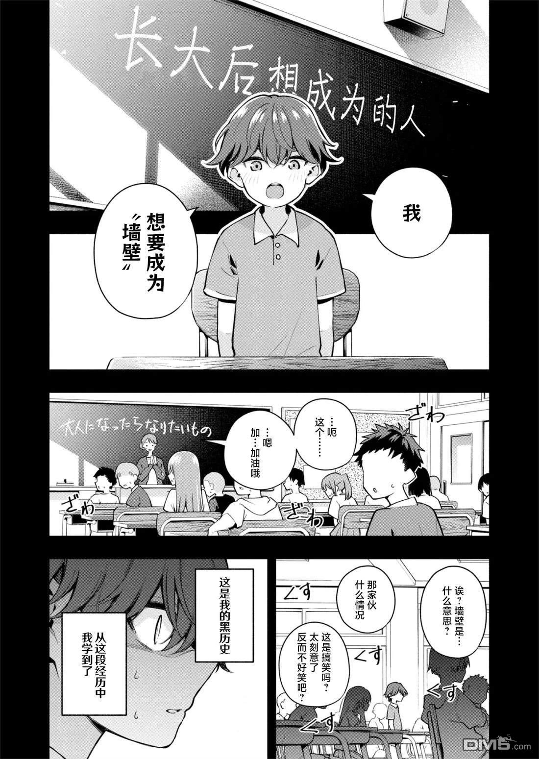 想和喜欢恋爱喜剧的你悄悄结缘 [番外] 短篇 第3页
