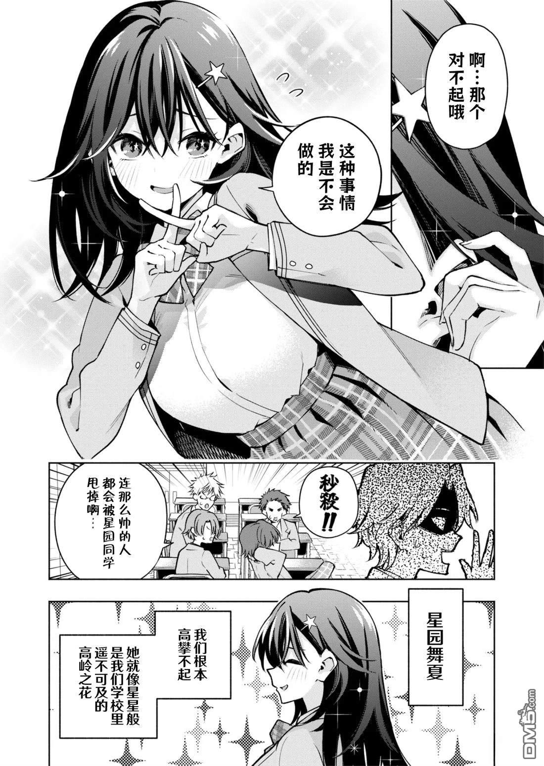 想和喜欢恋爱喜剧的你悄悄结缘 [番外] 短篇 第7页