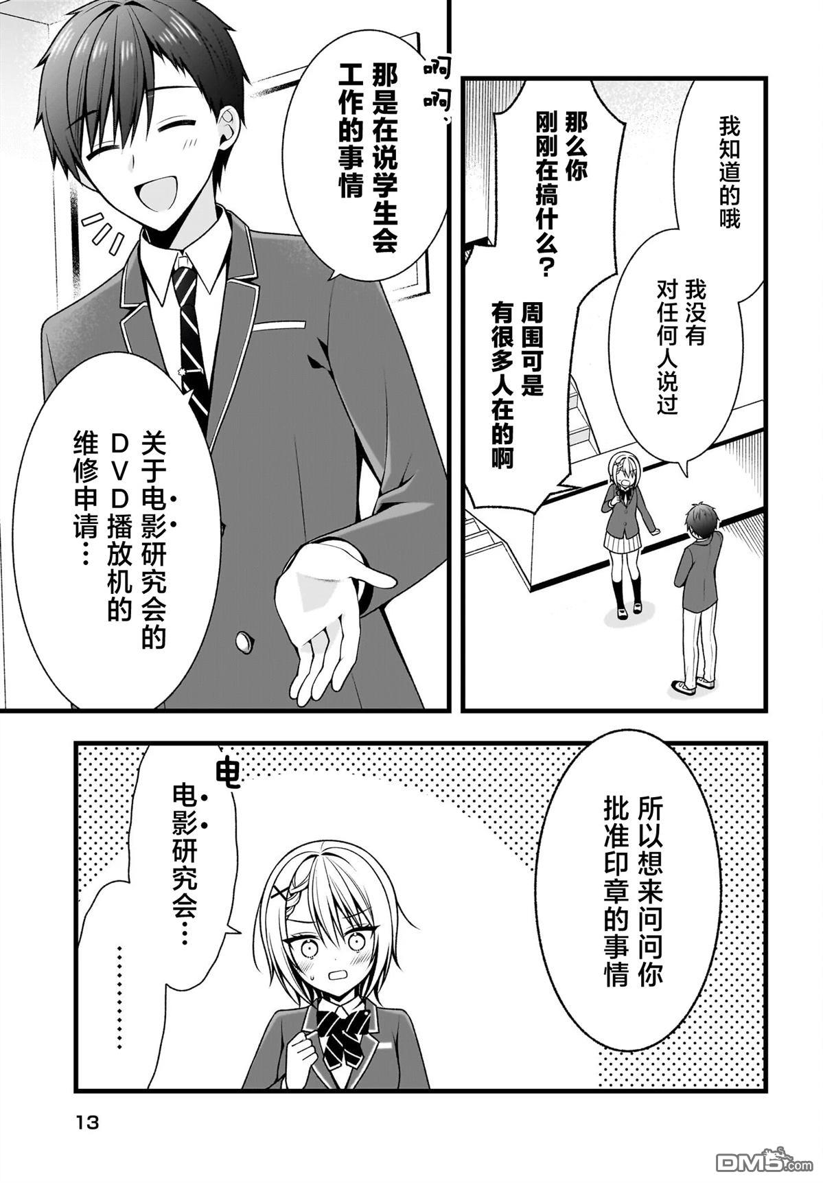 让她变得娇羞的方法、只有未来会与她结婚的我才知道 第1话 第10页