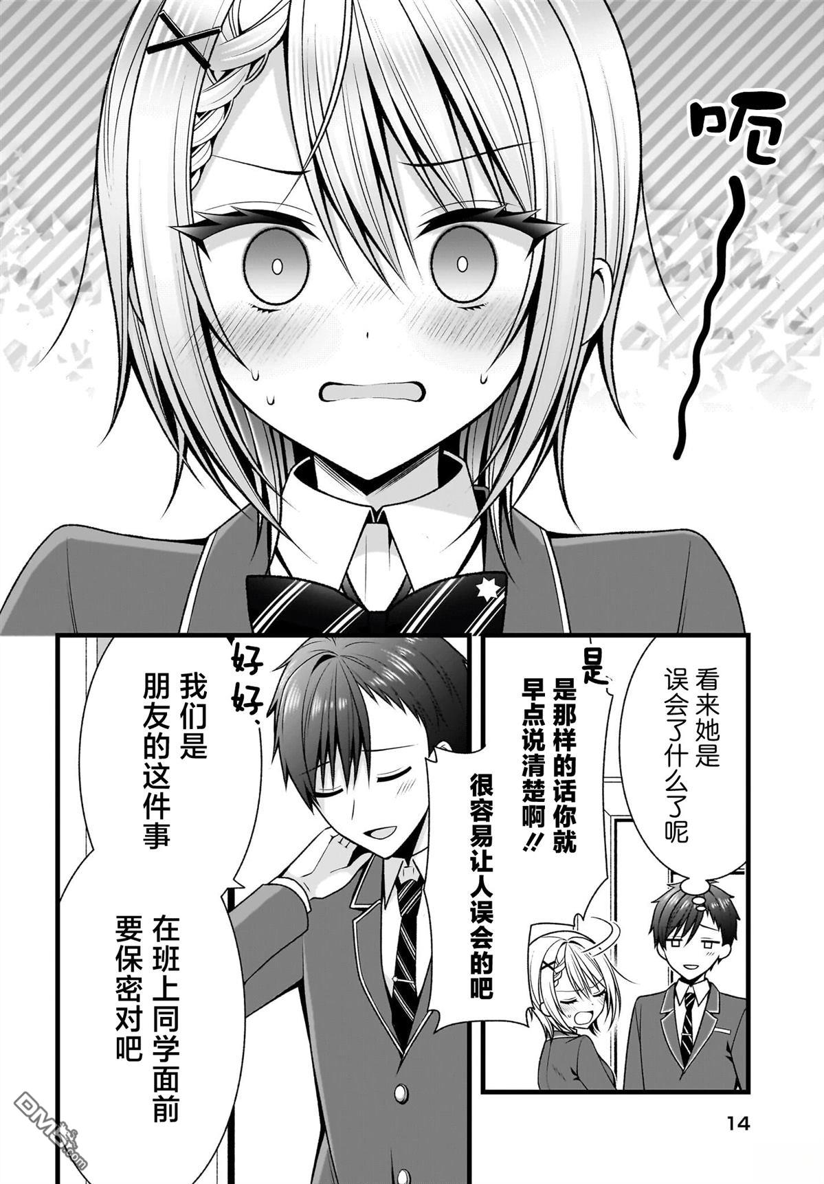 让她变得娇羞的方法、只有未来会与她结婚的我才知道 第1话 第11页
