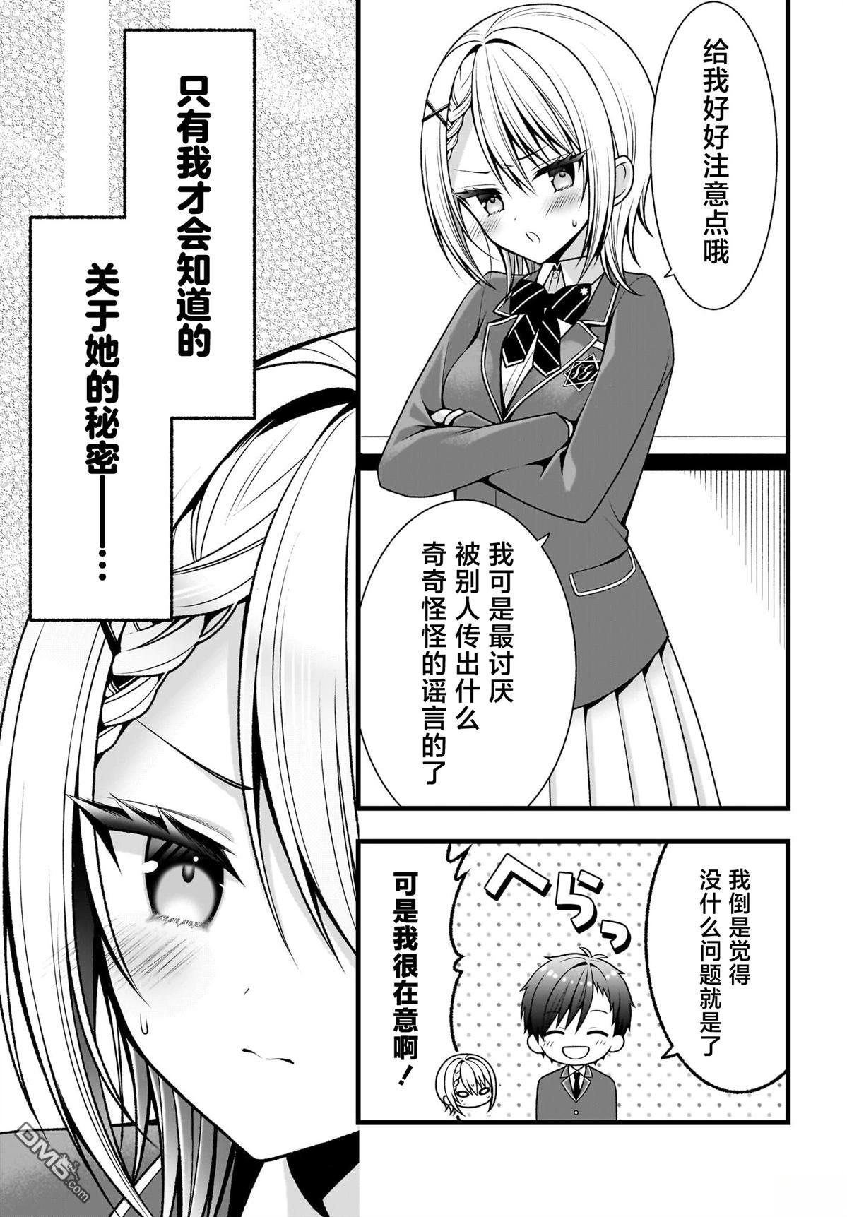 让她变得娇羞的方法、只有未来会与她结婚的我才知道 第1话 第12页