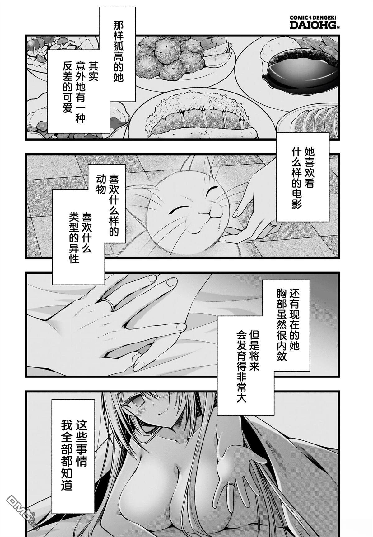 让她变得娇羞的方法、只有未来会与她结婚的我才知道 第1话 第13页