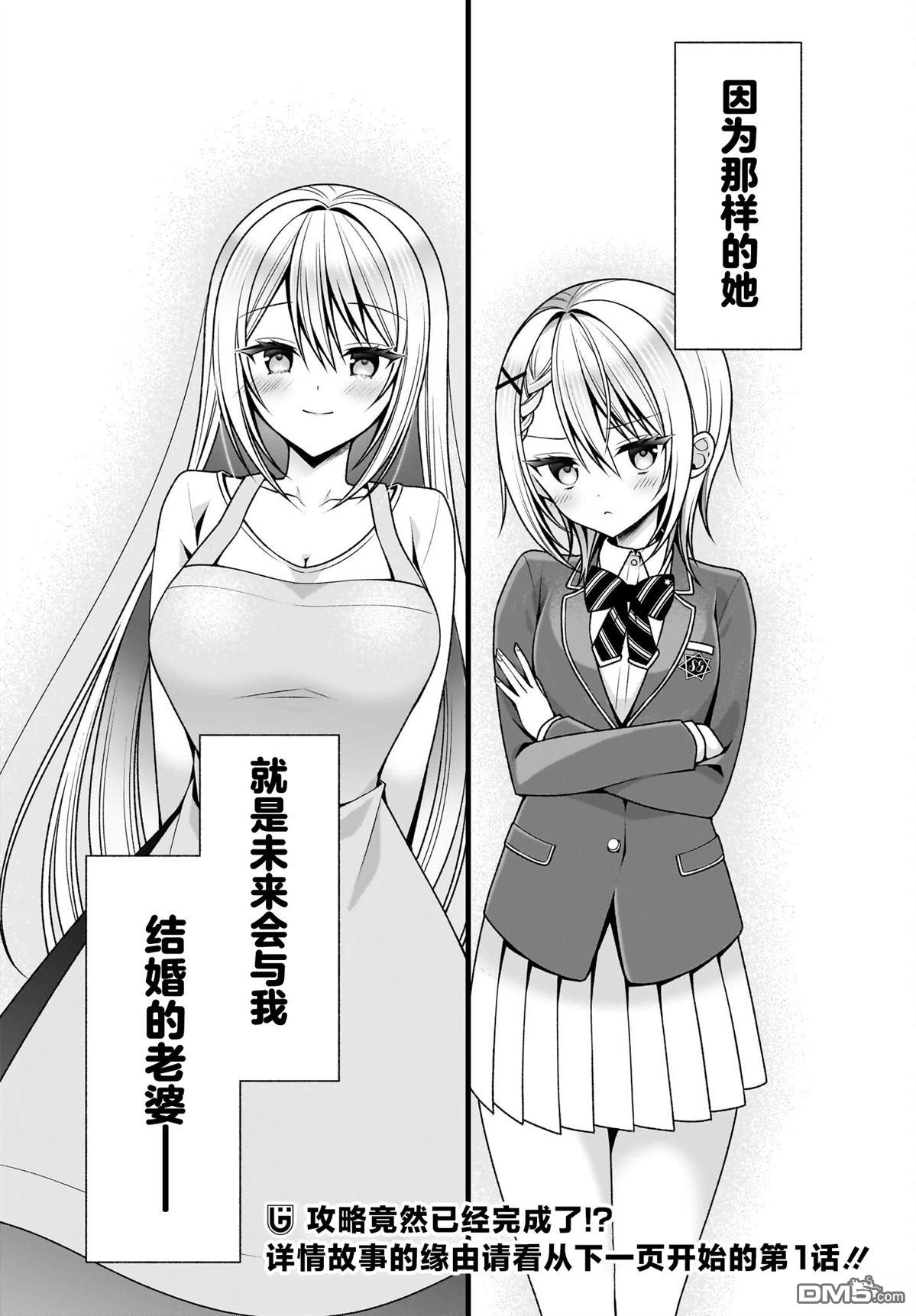 让她变得娇羞的方法、只有未来会与她结婚的我才知道 第1话 第14页