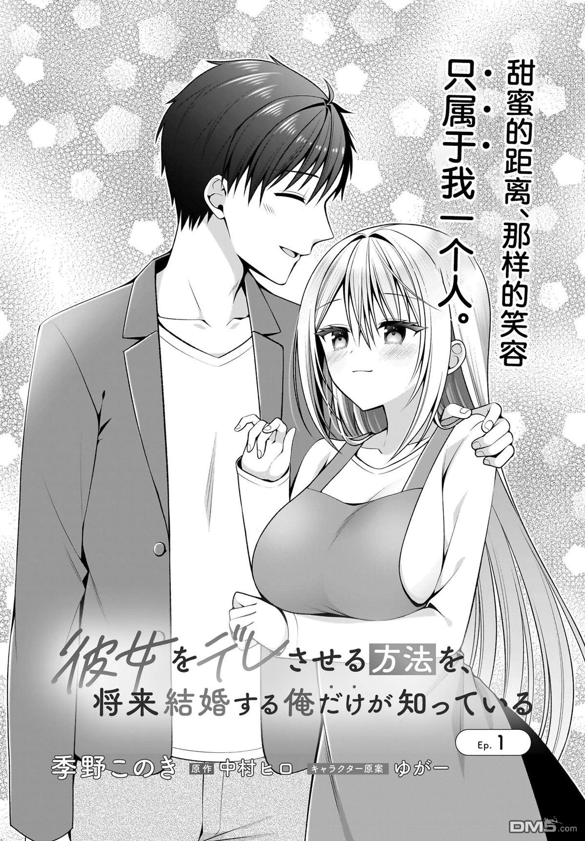 让她变得娇羞的方法、只有未来会与她结婚的我才知道 第1话 第15页