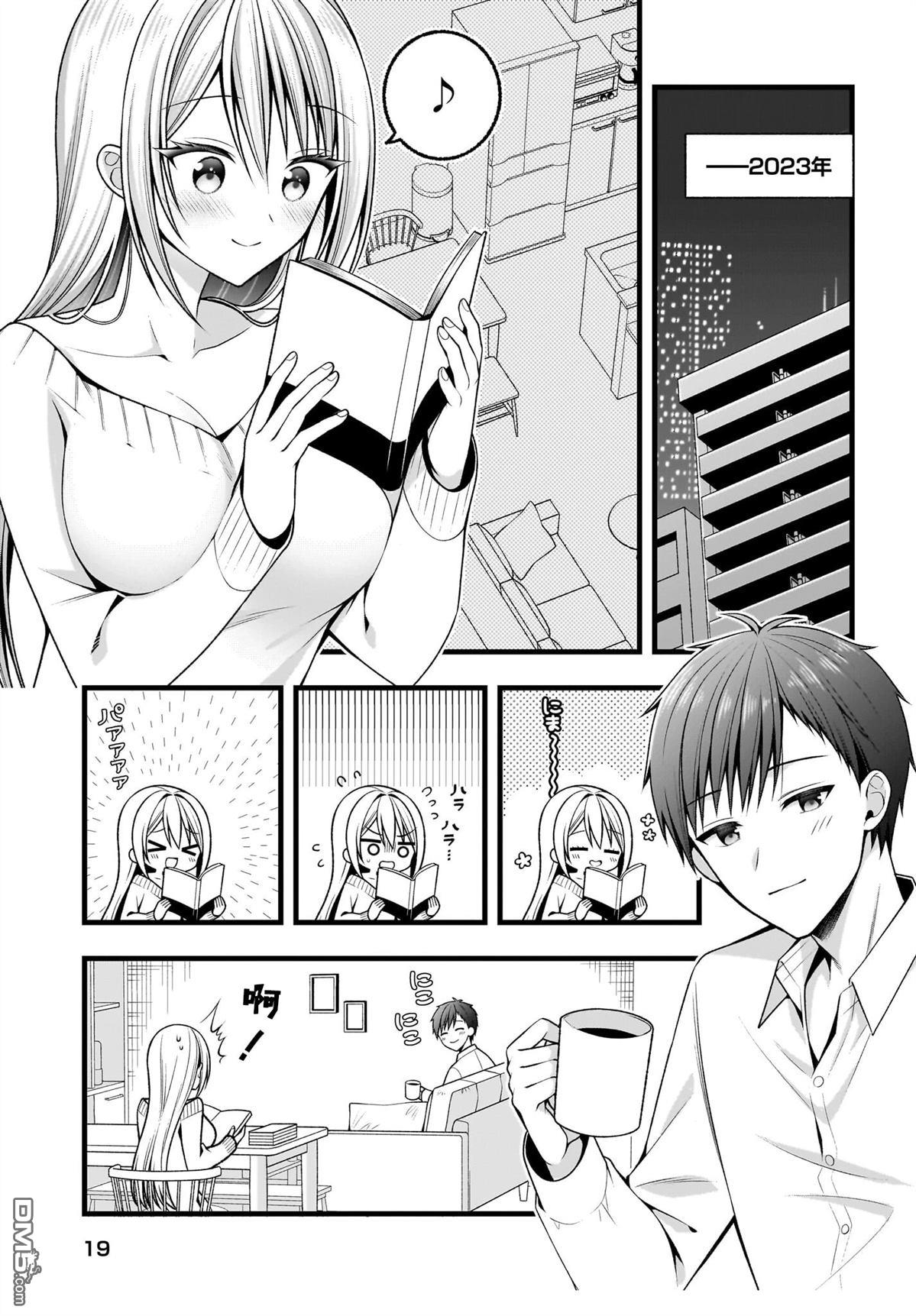 让她变得娇羞的方法、只有未来会与她结婚的我才知道 第1话 第16页