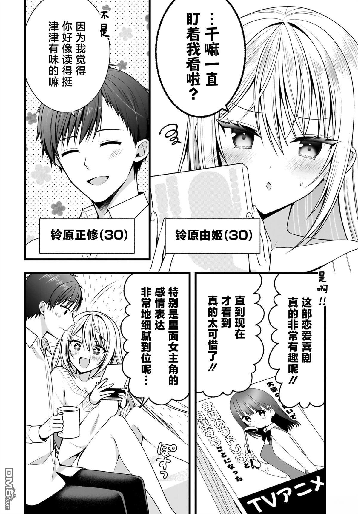 让她变得娇羞的方法、只有未来会与她结婚的我才知道 第1话 第17页