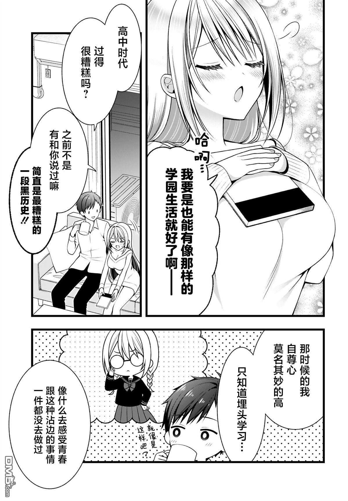 让她变得娇羞的方法、只有未来会与她结婚的我才知道 第1话 第18页