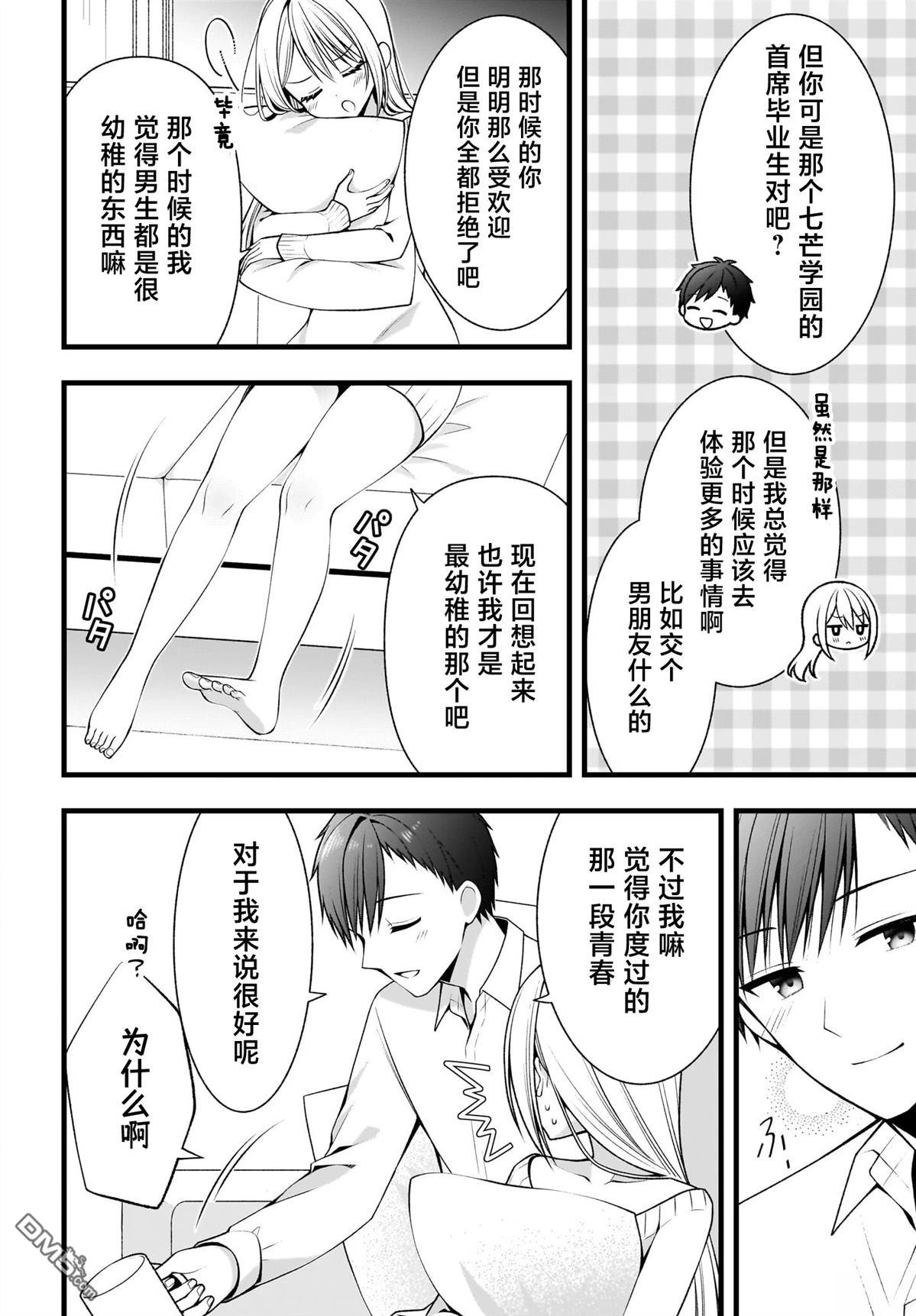 让她变得娇羞的方法、只有未来会与她结婚的我才知道 第1话 第19页