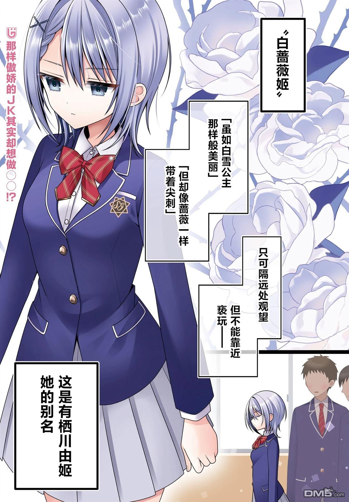 让她变得娇羞的方法、只有未来会与她结婚的我才知道 第1话 第2页