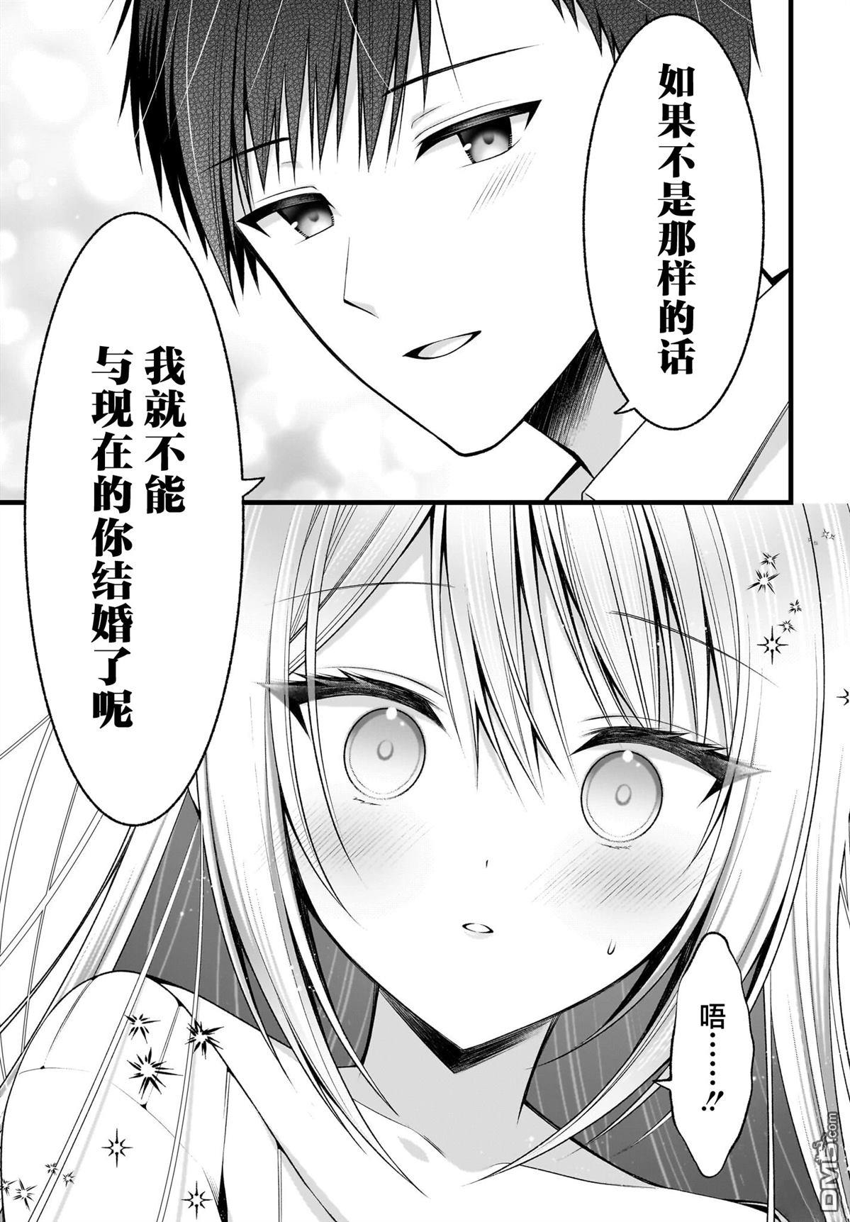 让她变得娇羞的方法、只有未来会与她结婚的我才知道 第1话 第20页