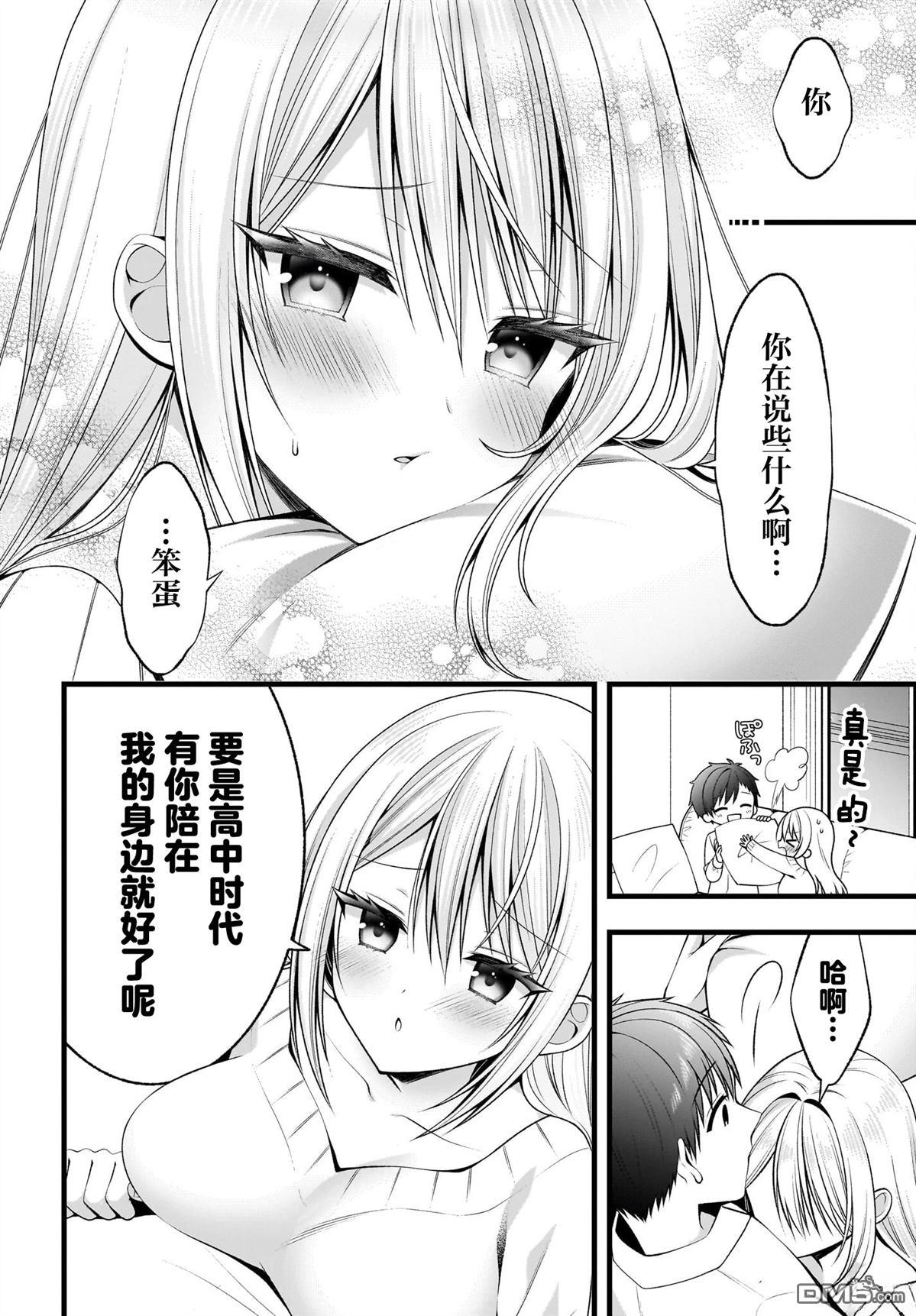让她变得娇羞的方法、只有未来会与她结婚的我才知道 第1话 第21页