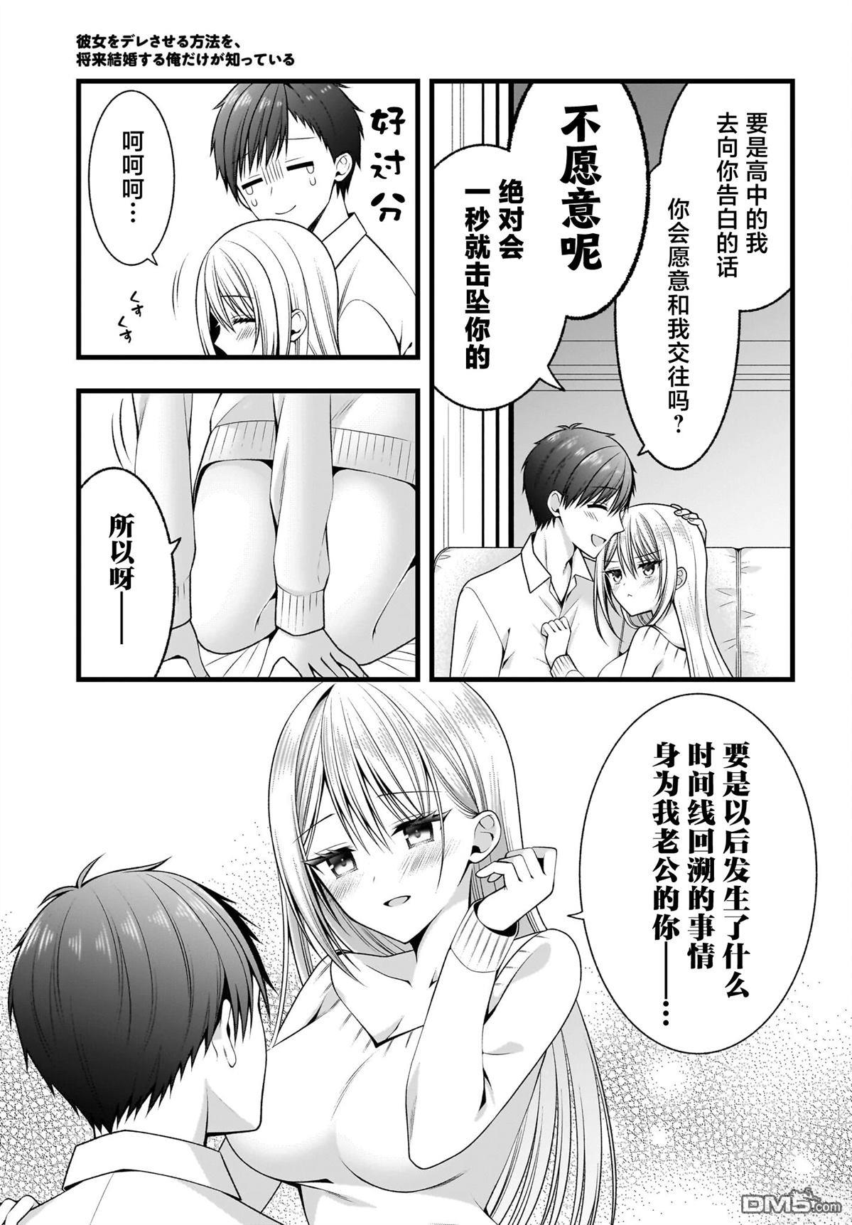让她变得娇羞的方法、只有未来会与她结婚的我才知道 第1话 第22页