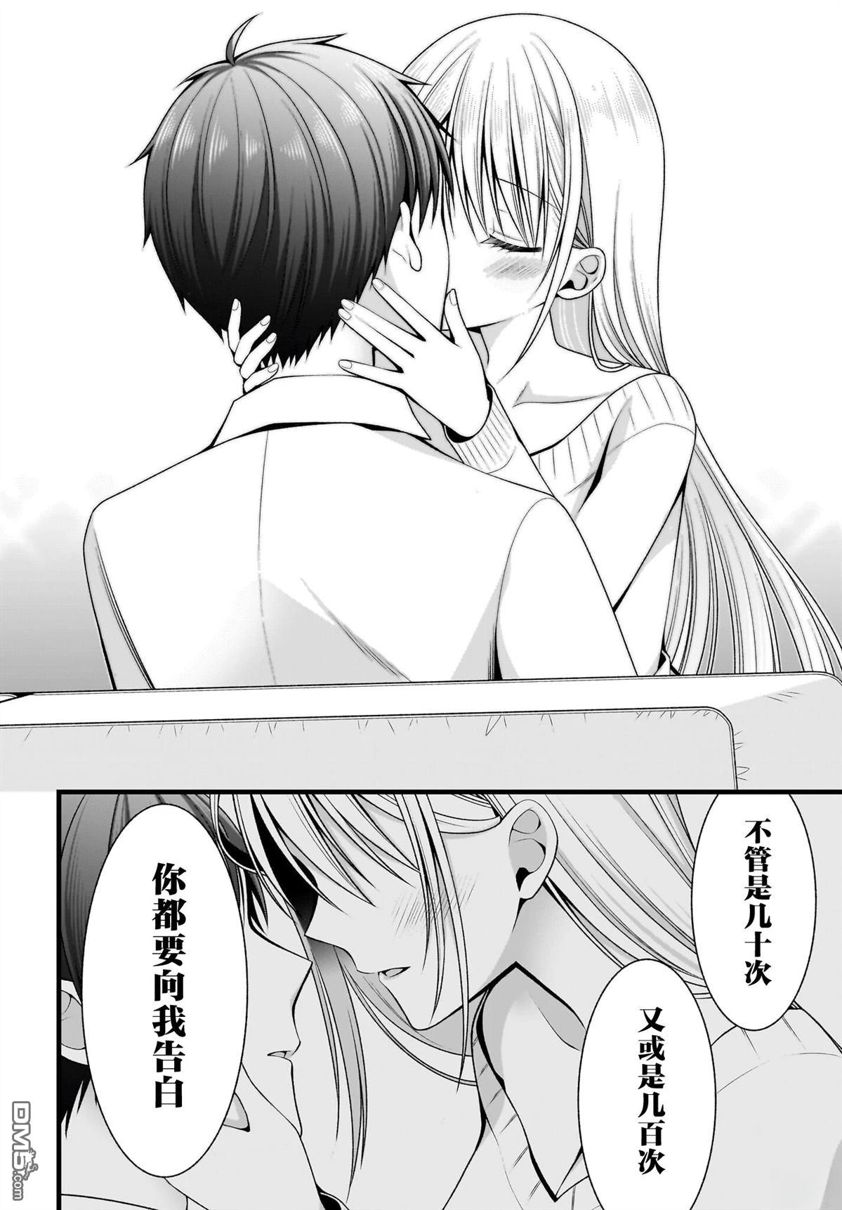 让她变得娇羞的方法、只有未来会与她结婚的我才知道 第1话 第23页
