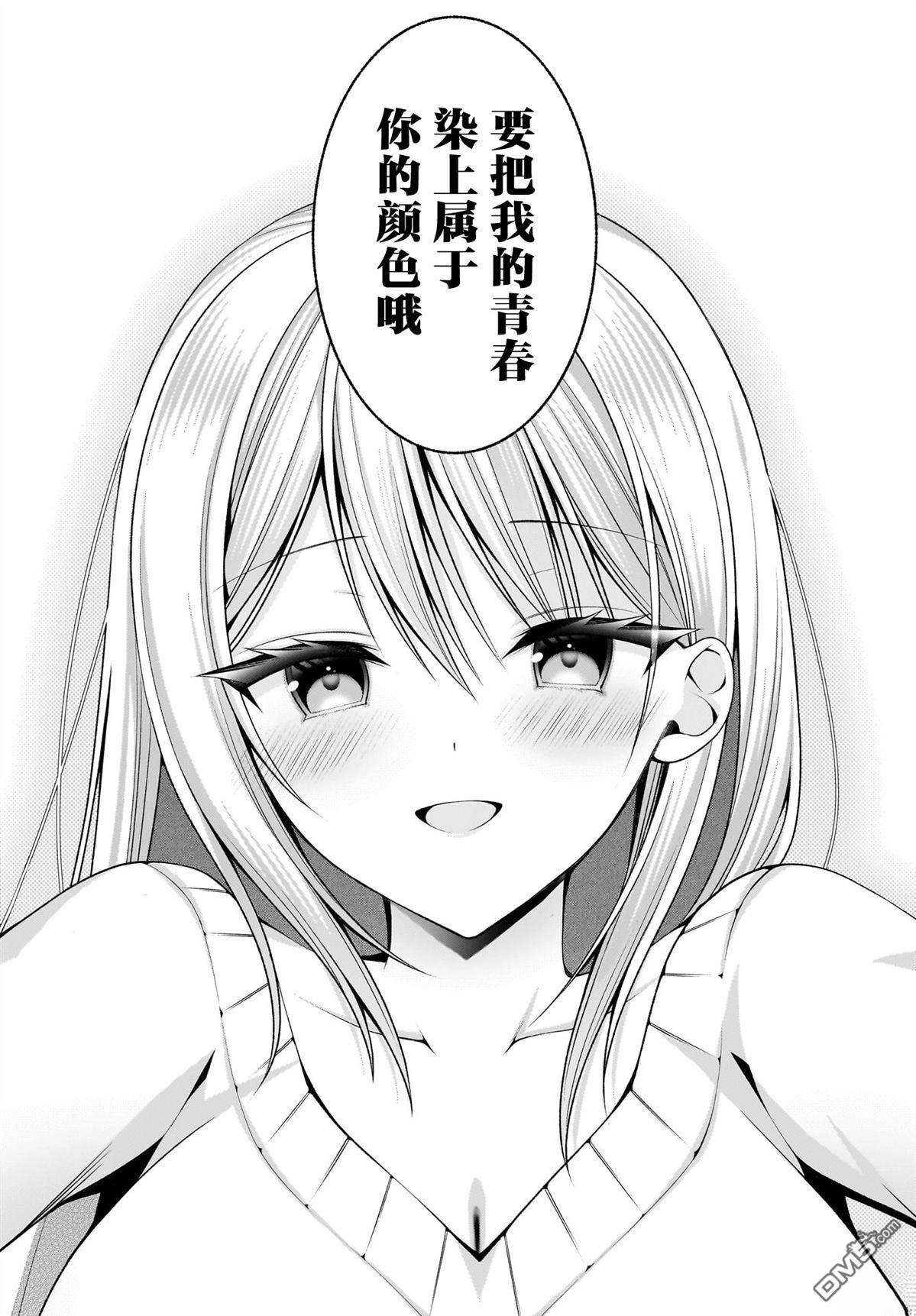 让她变得娇羞的方法、只有未来会与她结婚的我才知道 第1话 第24页