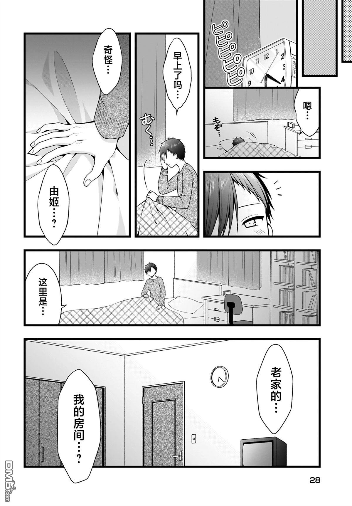 让她变得娇羞的方法、只有未来会与她结婚的我才知道 第1话 第25页