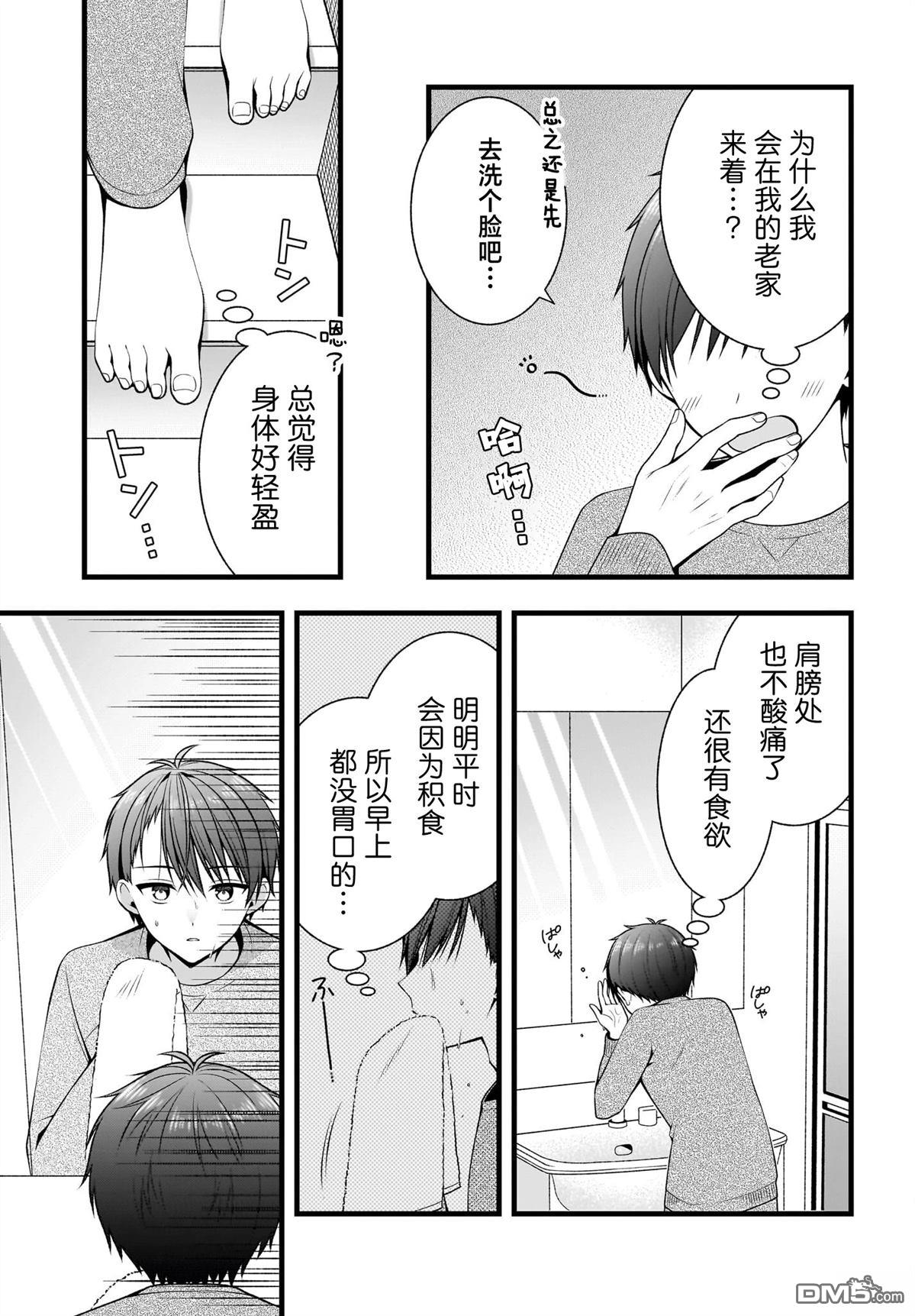让她变得娇羞的方法、只有未来会与她结婚的我才知道 第1话 第26页