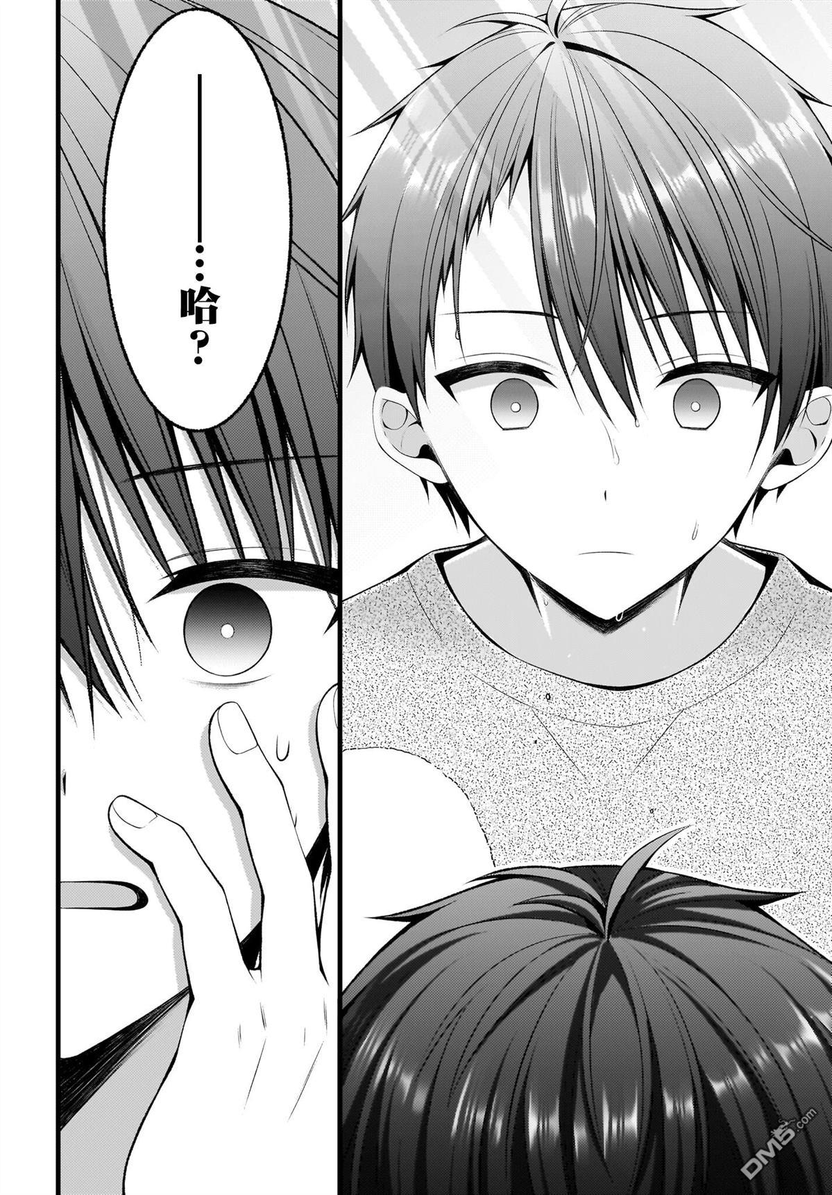 让她变得娇羞的方法、只有未来会与她结婚的我才知道 第1话 第27页