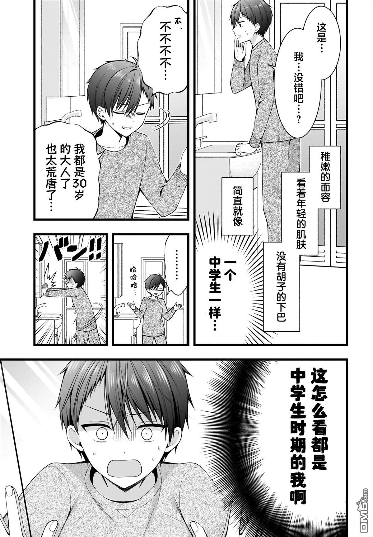 让她变得娇羞的方法、只有未来会与她结婚的我才知道 第1话 第28页