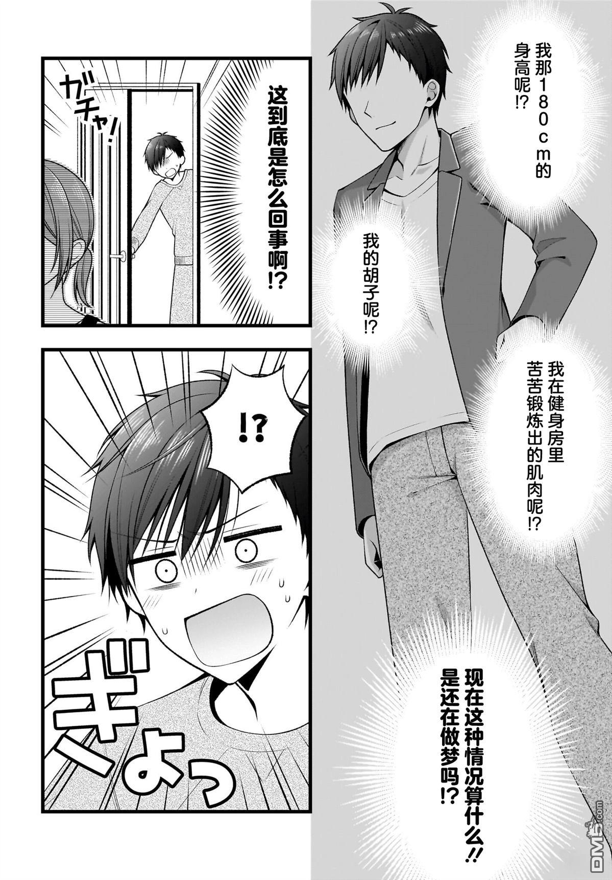让她变得娇羞的方法、只有未来会与她结婚的我才知道 第1话 第29页
