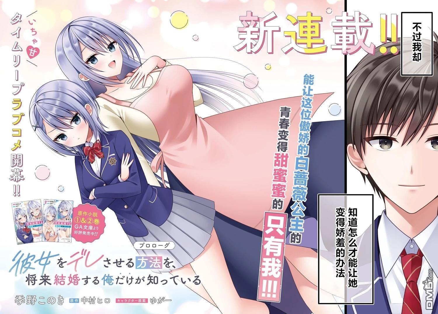 让她变得娇羞的方法、只有未来会与她结婚的我才知道 第1话 第3页