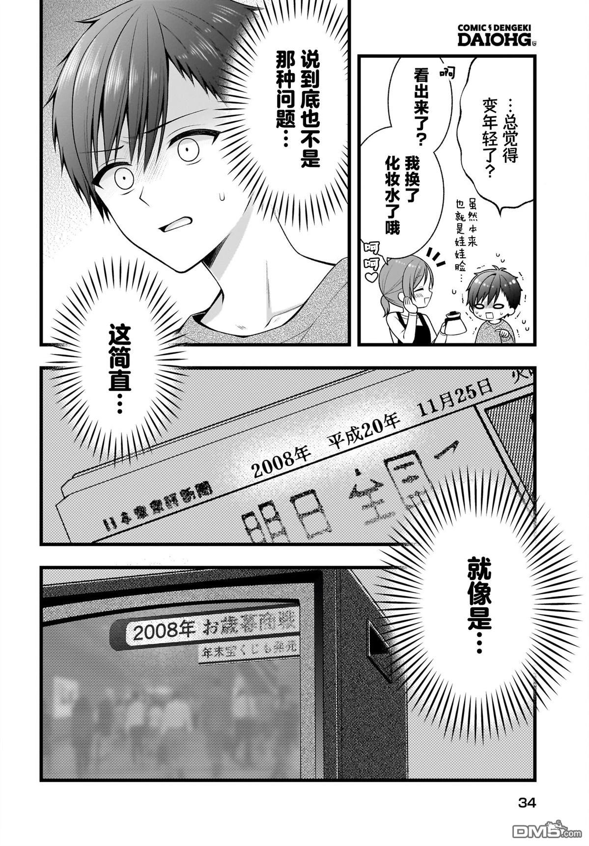 让她变得娇羞的方法、只有未来会与她结婚的我才知道 第1话 第31页