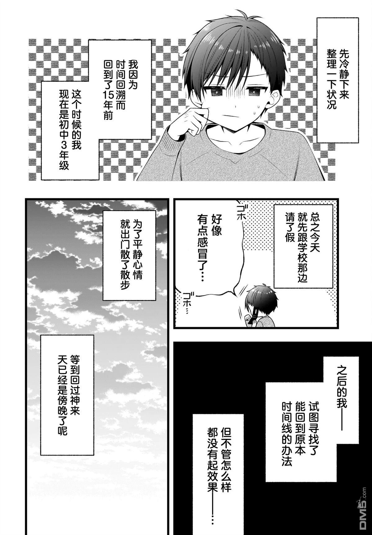 让她变得娇羞的方法、只有未来会与她结婚的我才知道 第1话 第33页