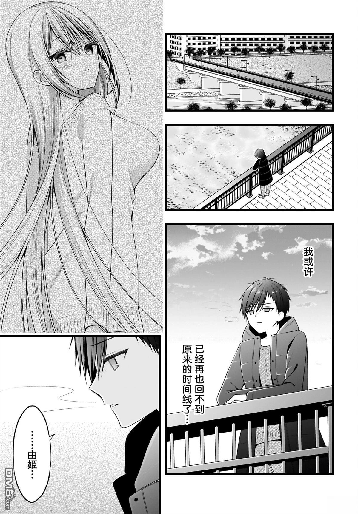 让她变得娇羞的方法、只有未来会与她结婚的我才知道 第1话 第34页