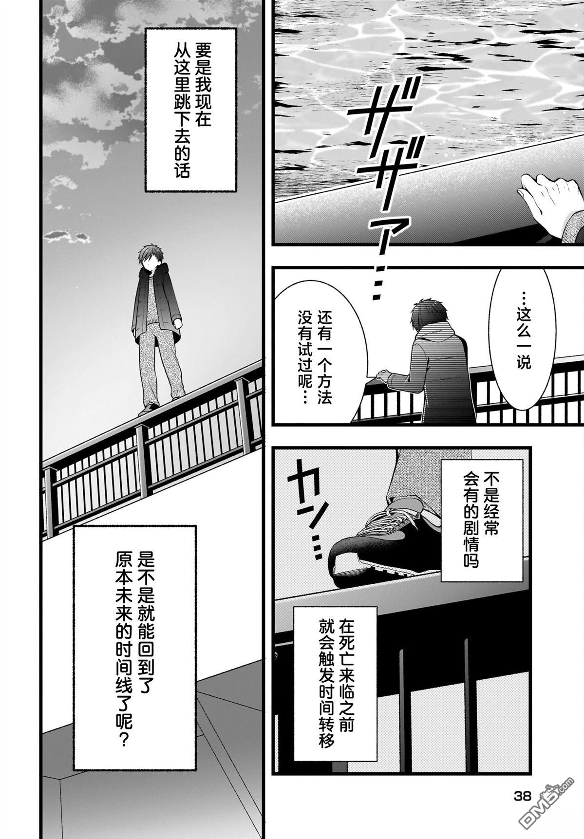 让她变得娇羞的方法、只有未来会与她结婚的我才知道 第1话 第35页