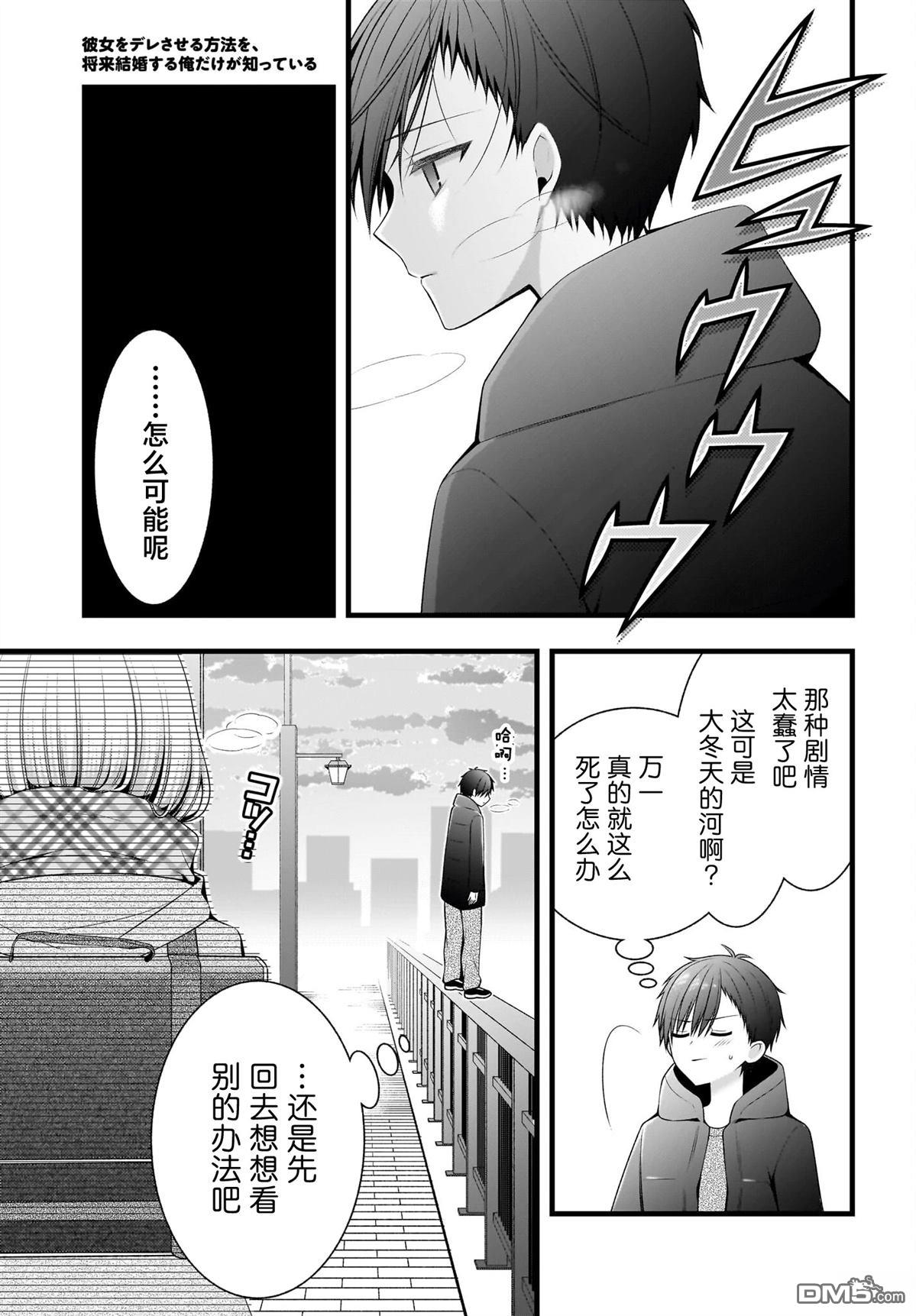 让她变得娇羞的方法、只有未来会与她结婚的我才知道 第1话 第36页