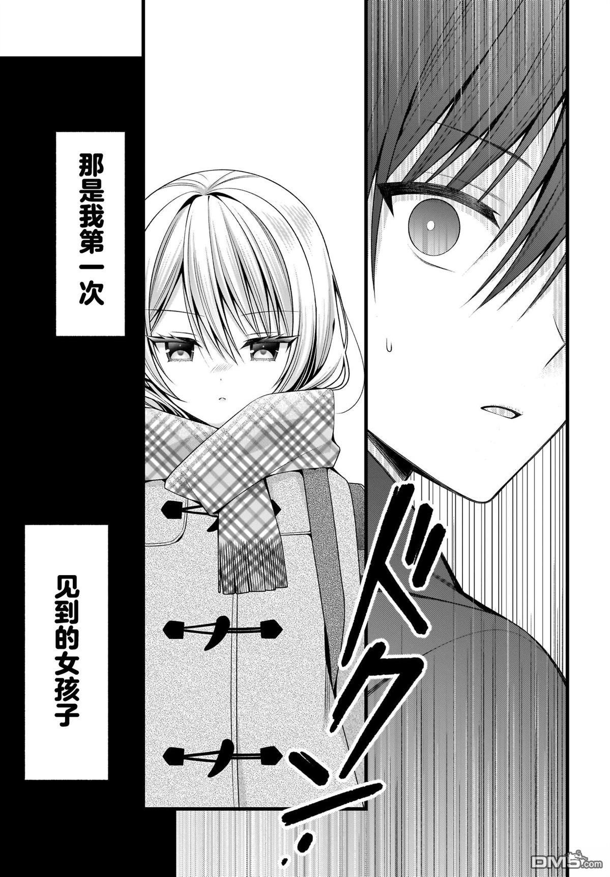 让她变得娇羞的方法、只有未来会与她结婚的我才知道 第1话 第38页