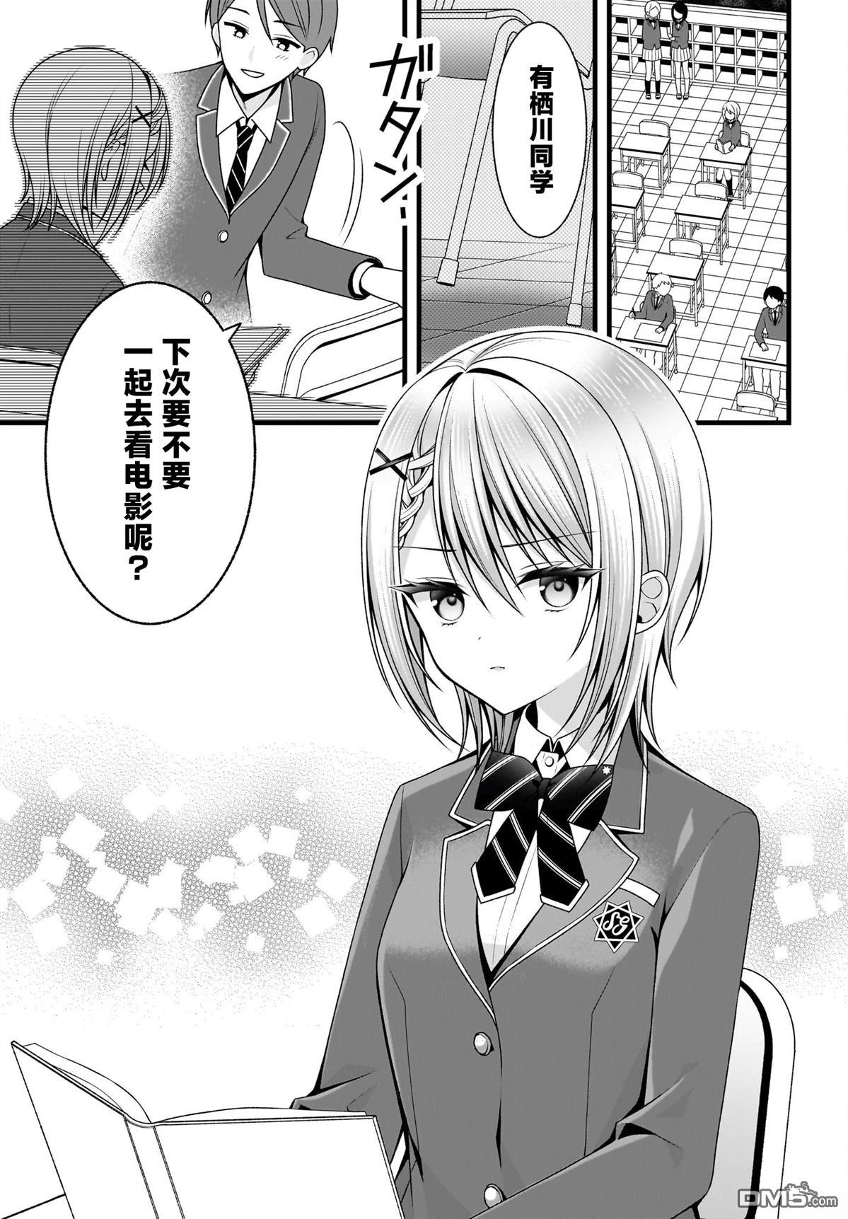 让她变得娇羞的方法、只有未来会与她结婚的我才知道 第1话 第4页