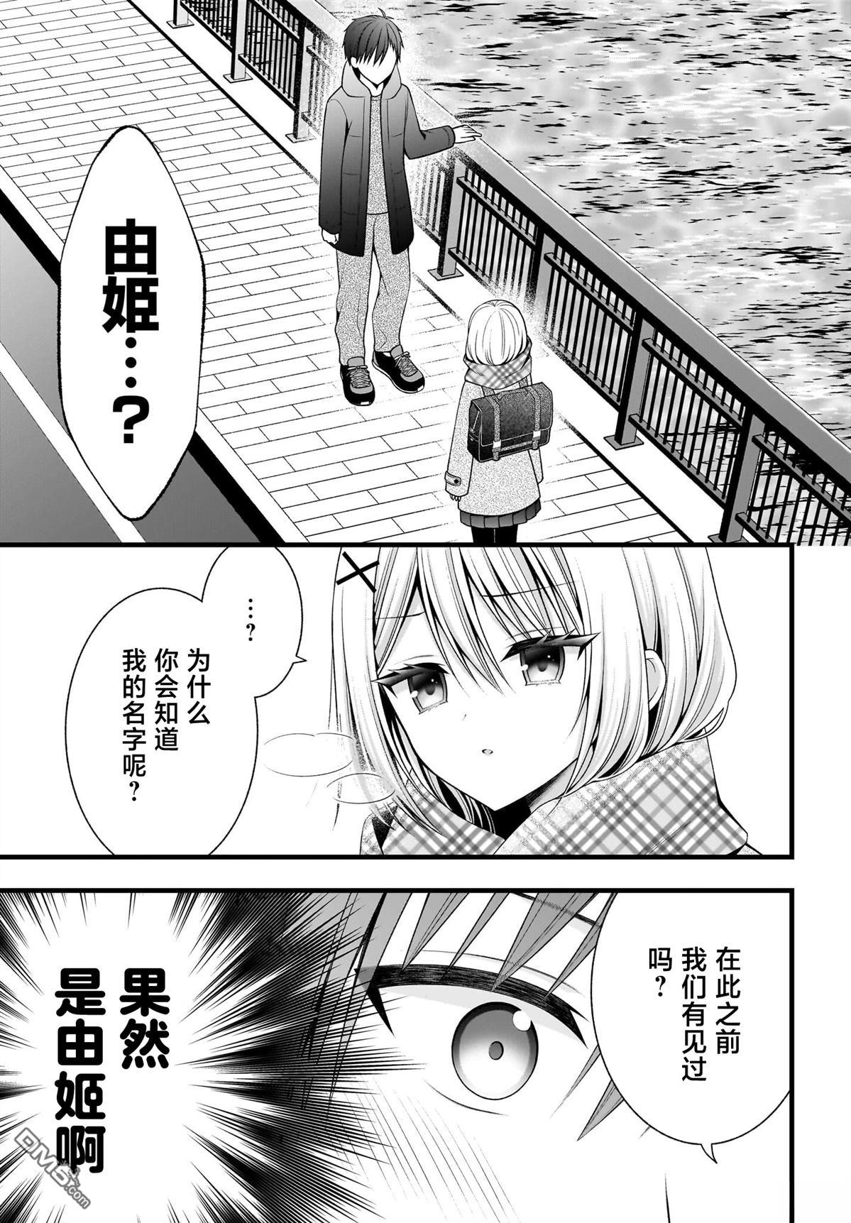 让她变得娇羞的方法、只有未来会与她结婚的我才知道 第1话 第40页