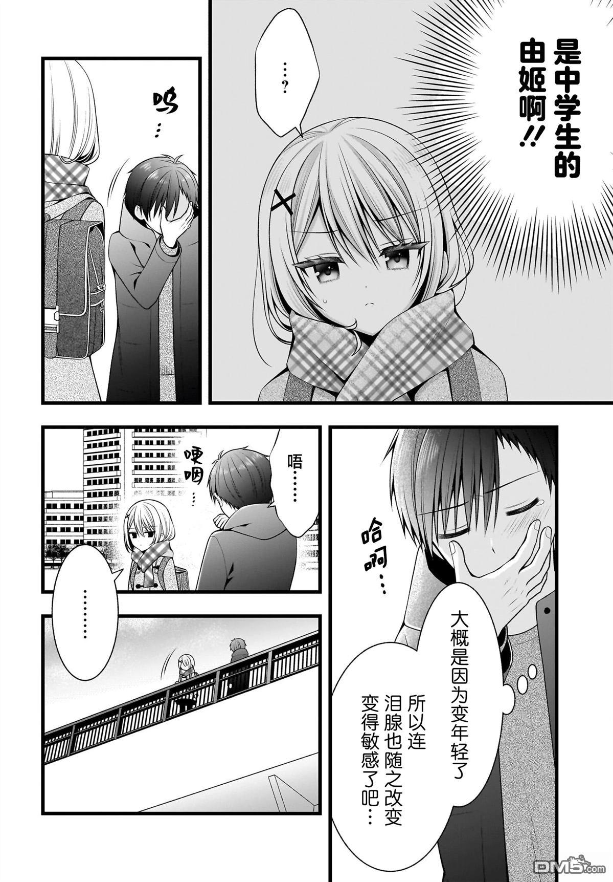 让她变得娇羞的方法、只有未来会与她结婚的我才知道 第1话 第41页