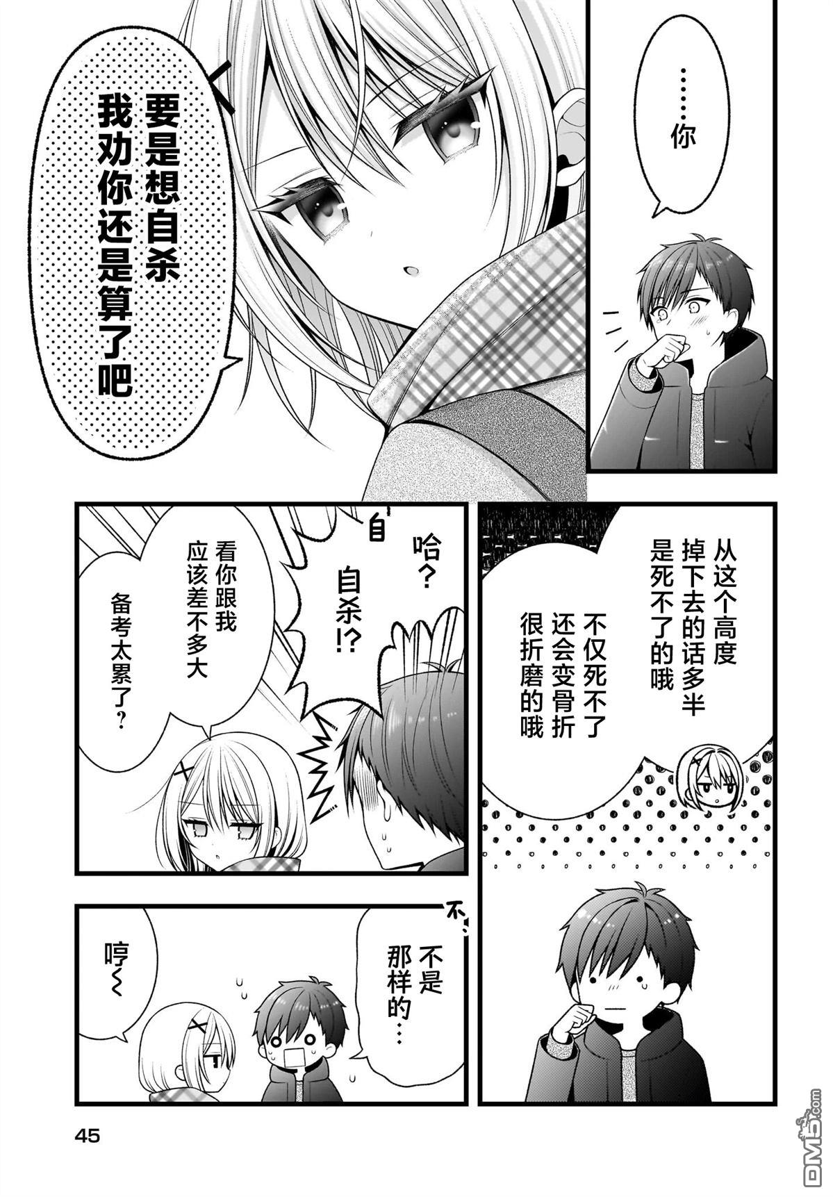 让她变得娇羞的方法、只有未来会与她结婚的我才知道 第1话 第42页