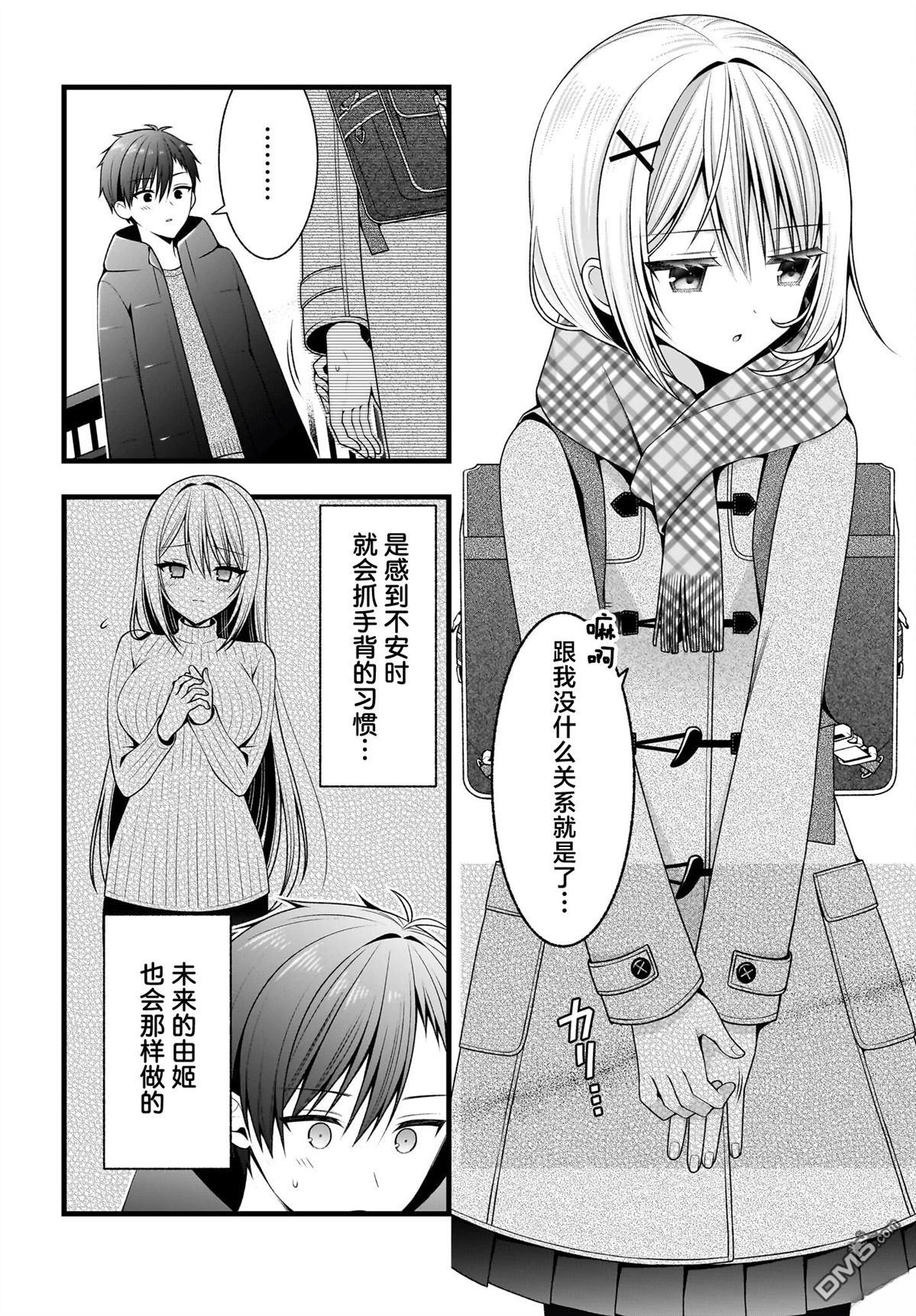 让她变得娇羞的方法、只有未来会与她结婚的我才知道 第1话 第43页