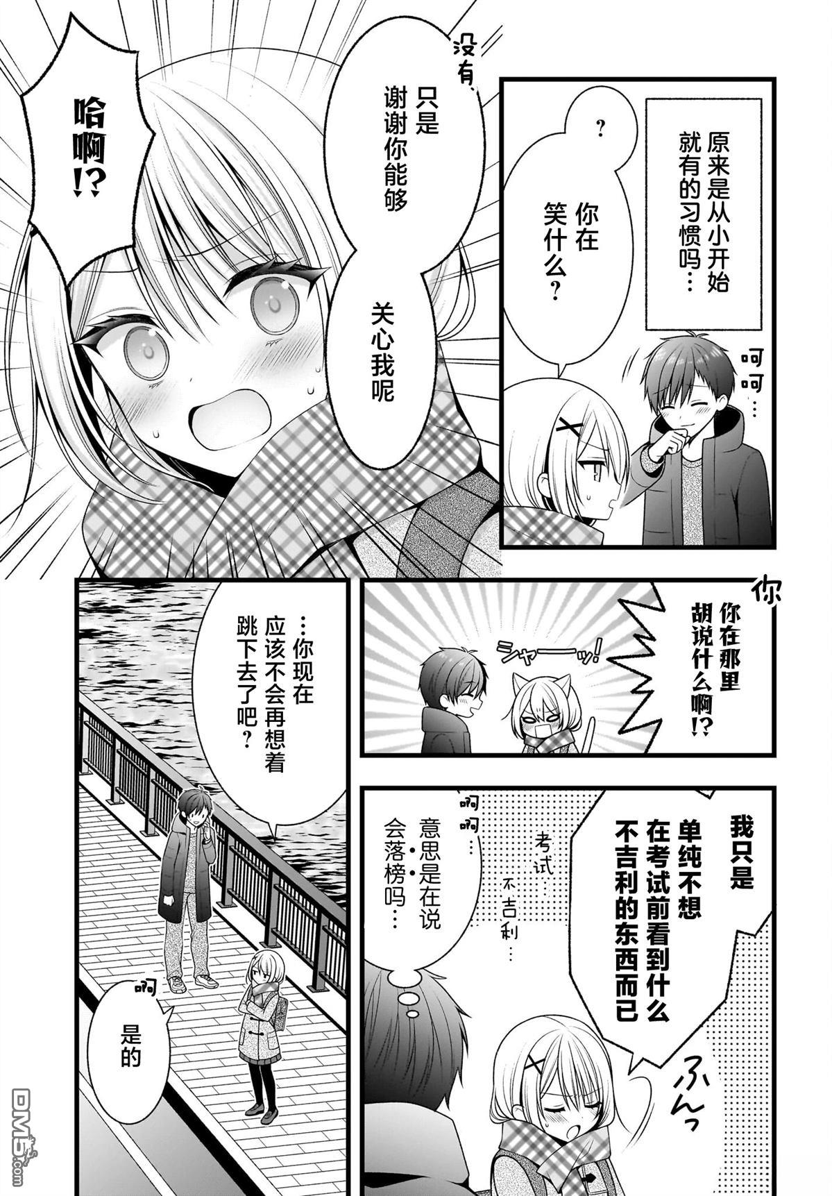 让她变得娇羞的方法、只有未来会与她结婚的我才知道 第1话 第44页